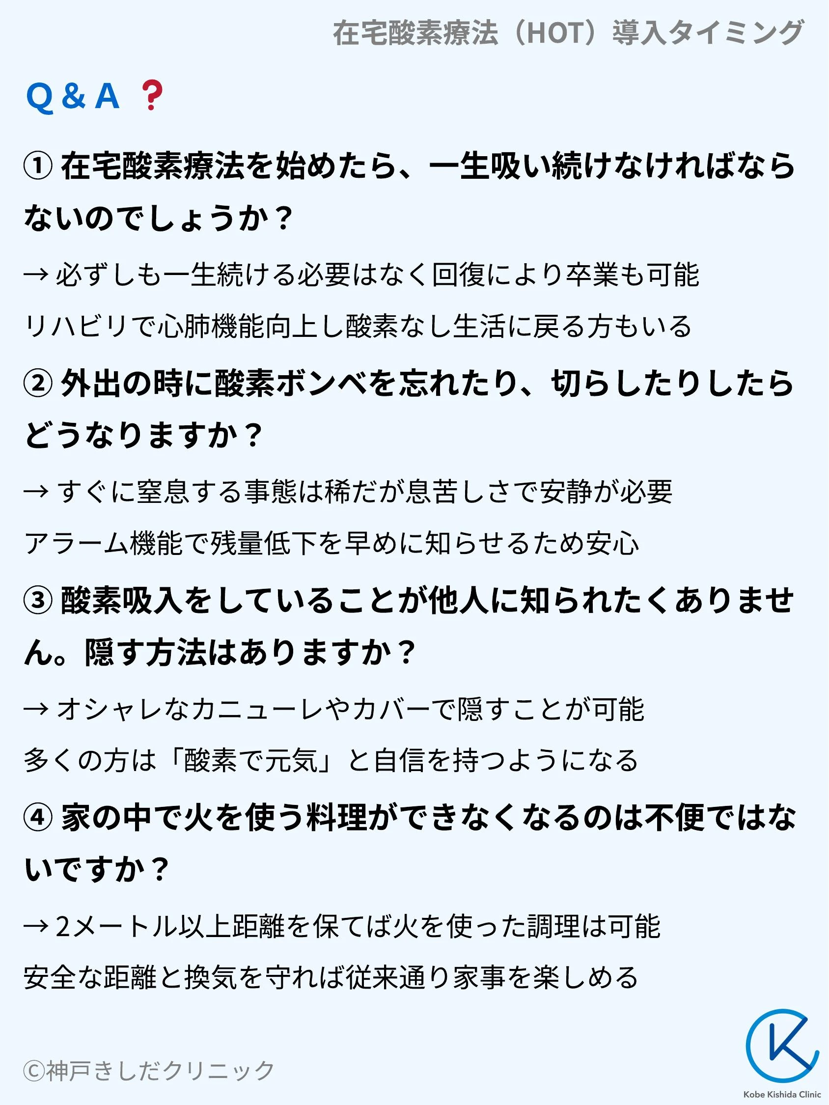 在宅酸素療法（HOT）導入タイミング_10.webp