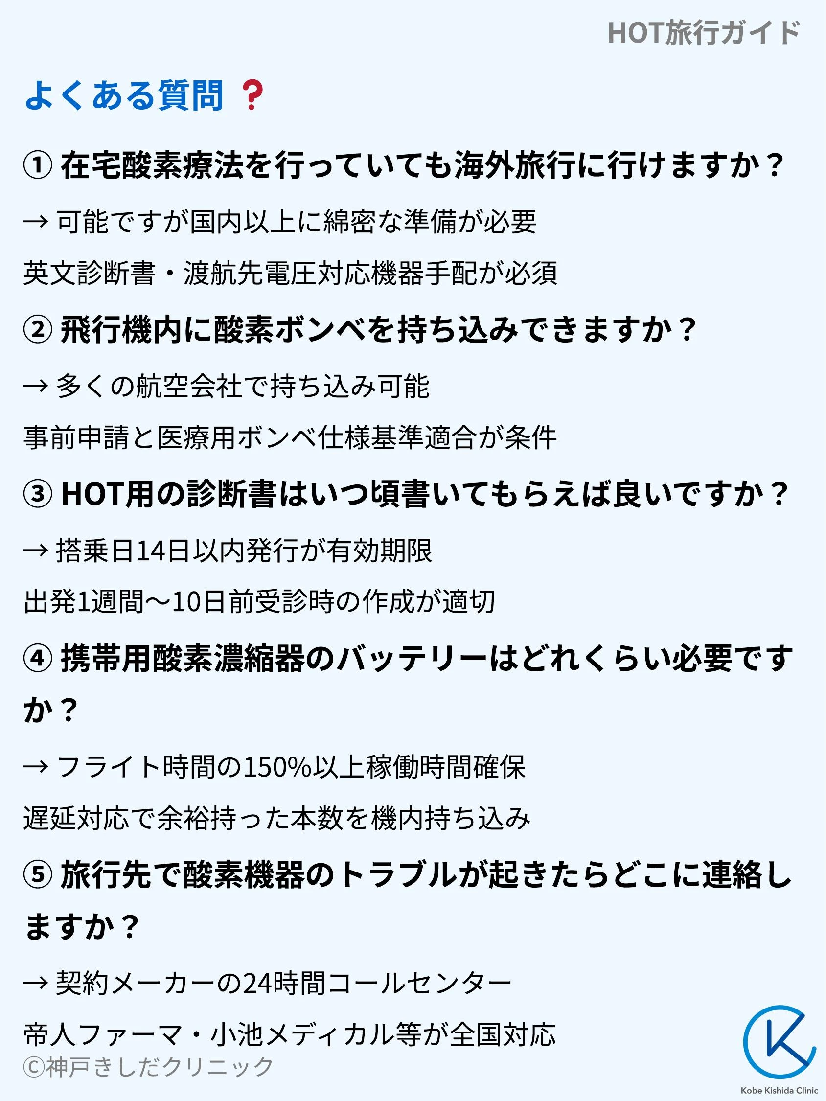 HOT旅行ガイド_10.webp