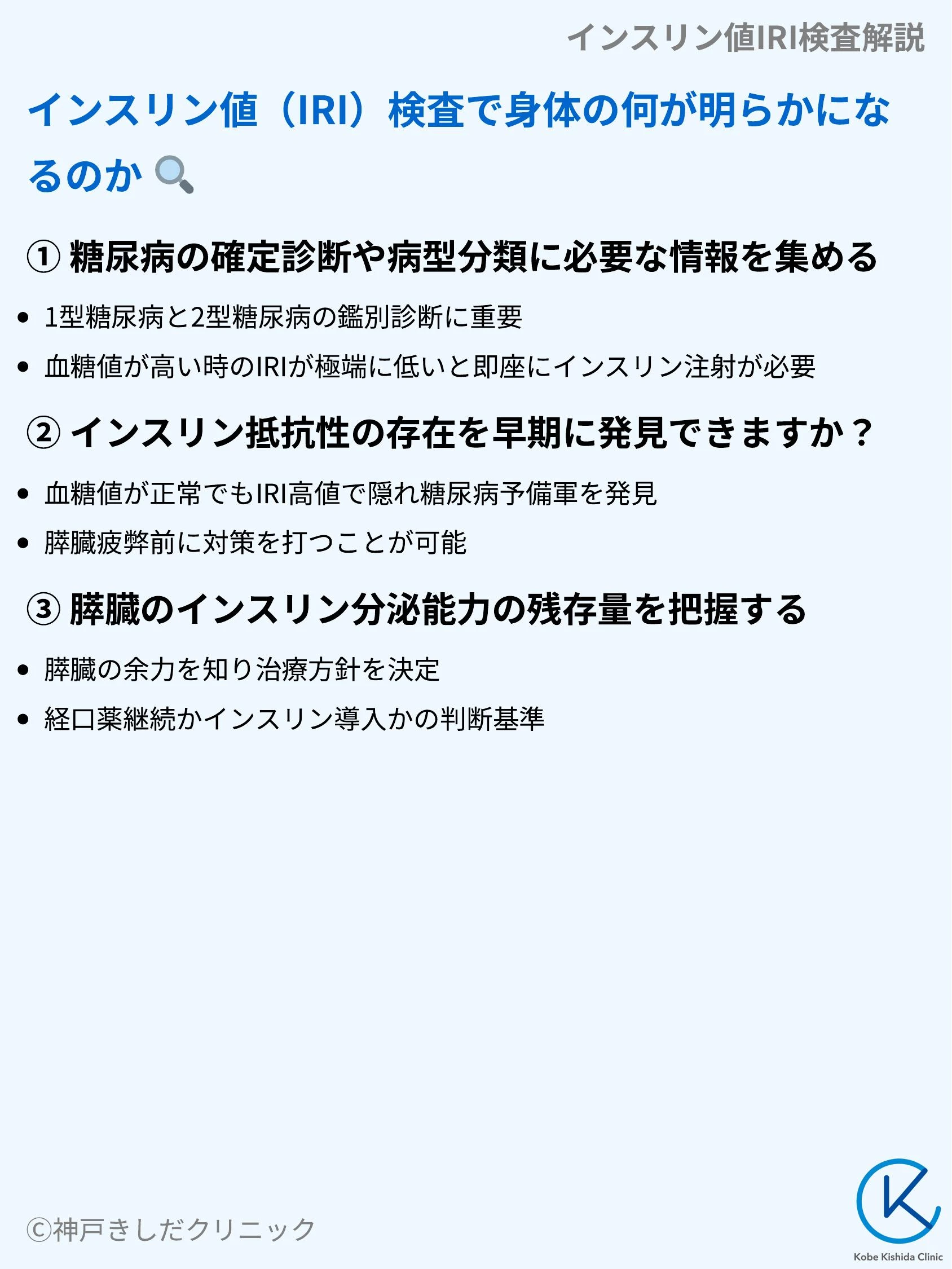 インスリン値IRI検査解説_03.webp