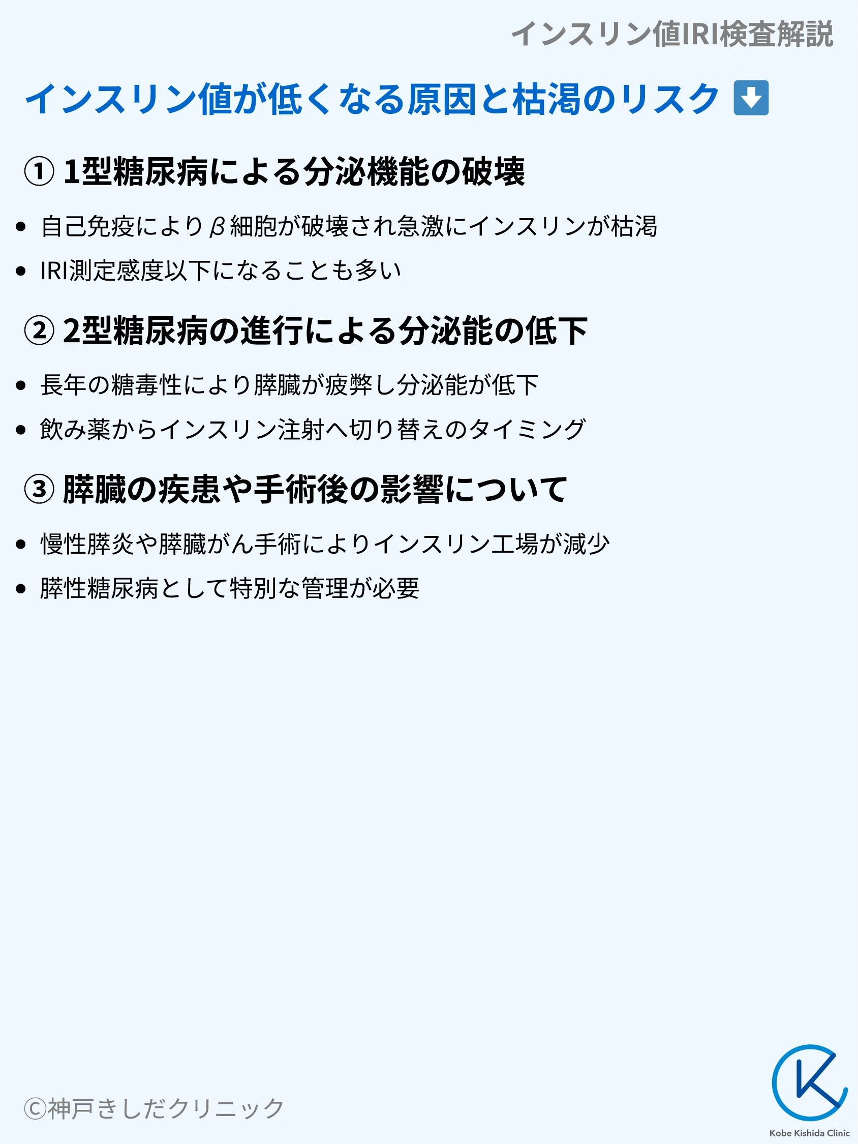 インスリン値IRI検査解説_06.webp