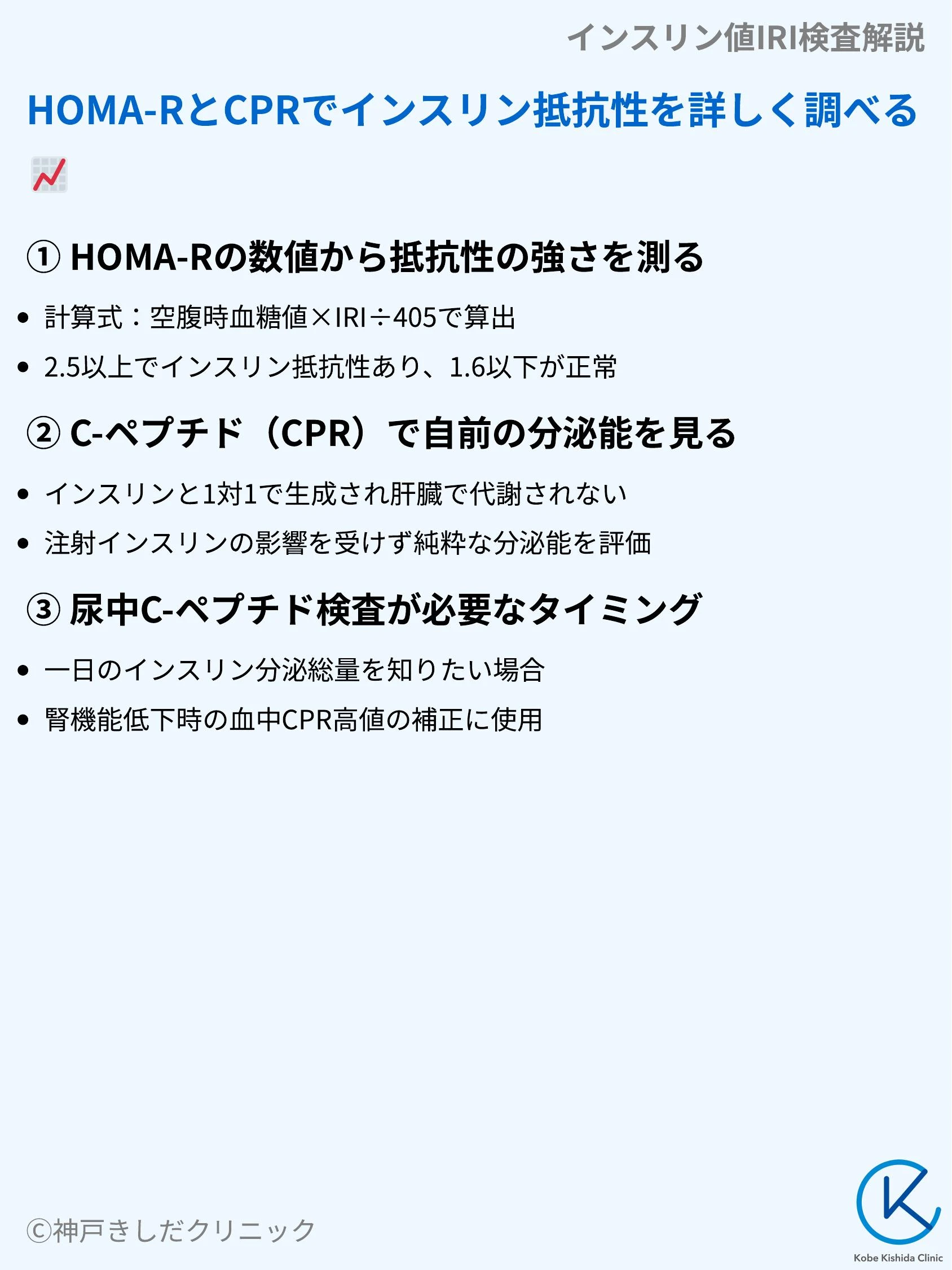 インスリン値IRI検査解説_07.webp