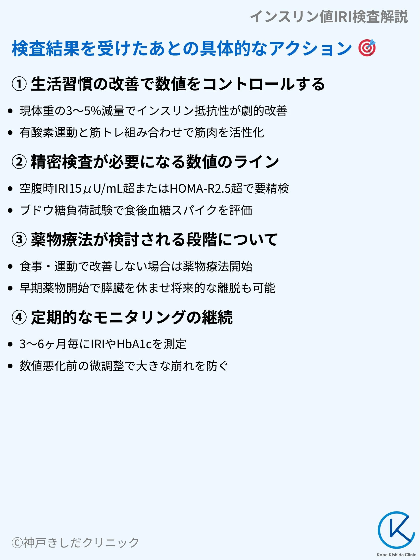 インスリン値IRI検査解説_08.webp