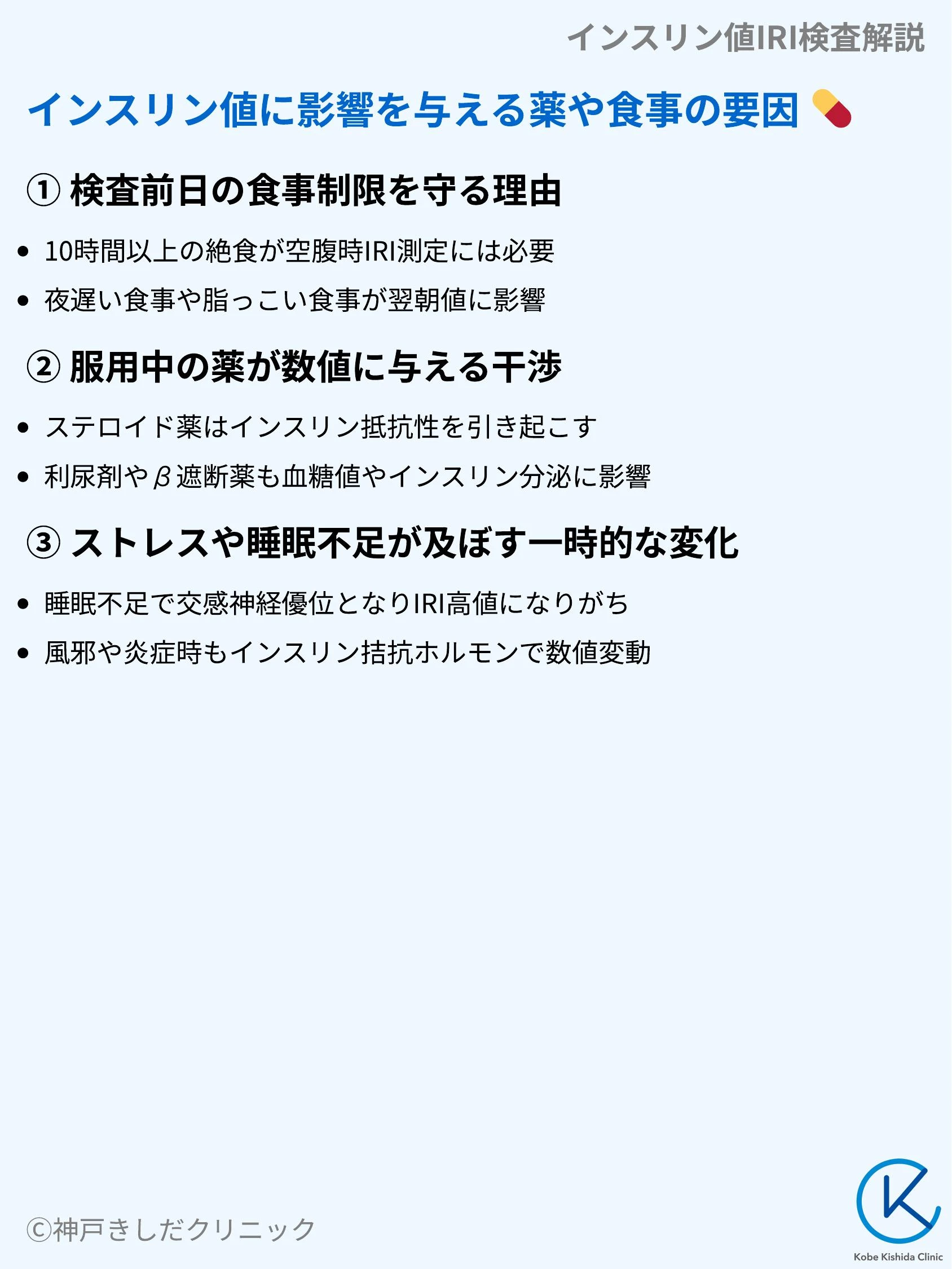 インスリン値IRI検査解説_09.webp