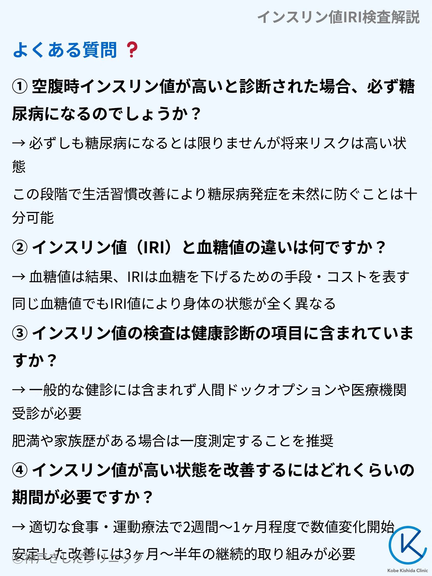 インスリン値IRI検査解説_10.webp