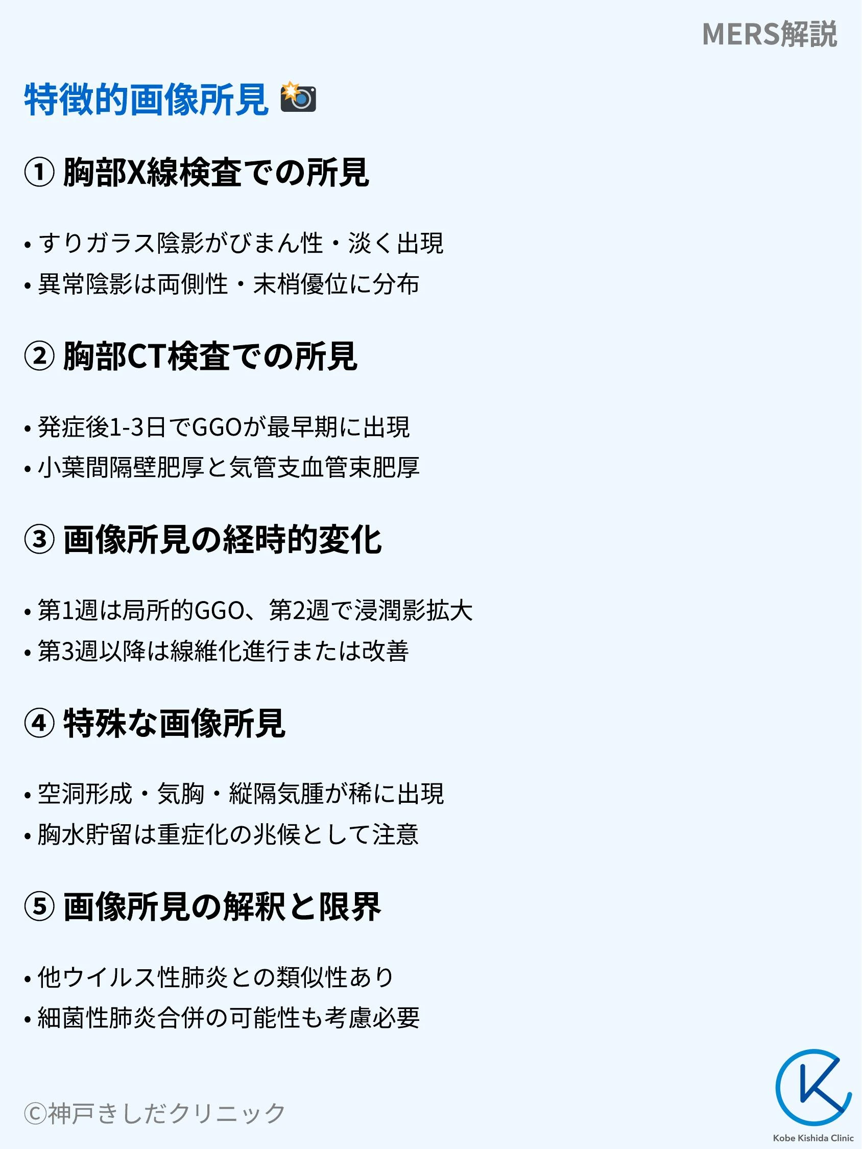 MERS解説_06.webp