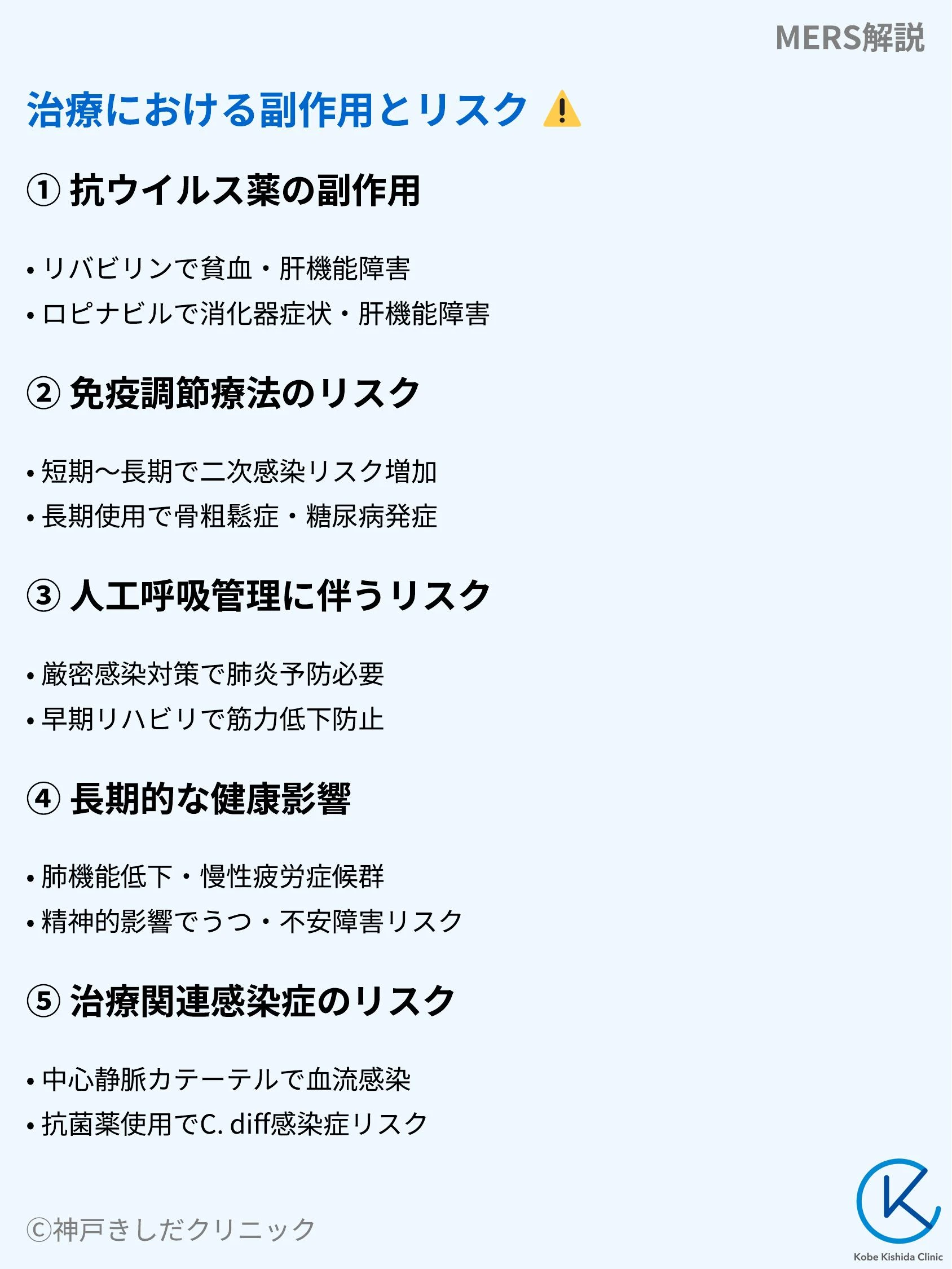 MERS解説_08.webp