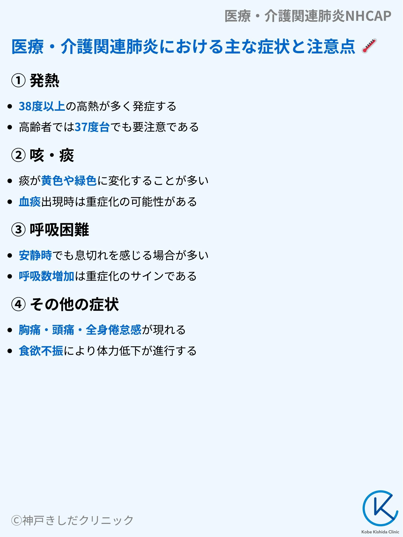 医療・介護関連肺炎NHCAP_03.webp