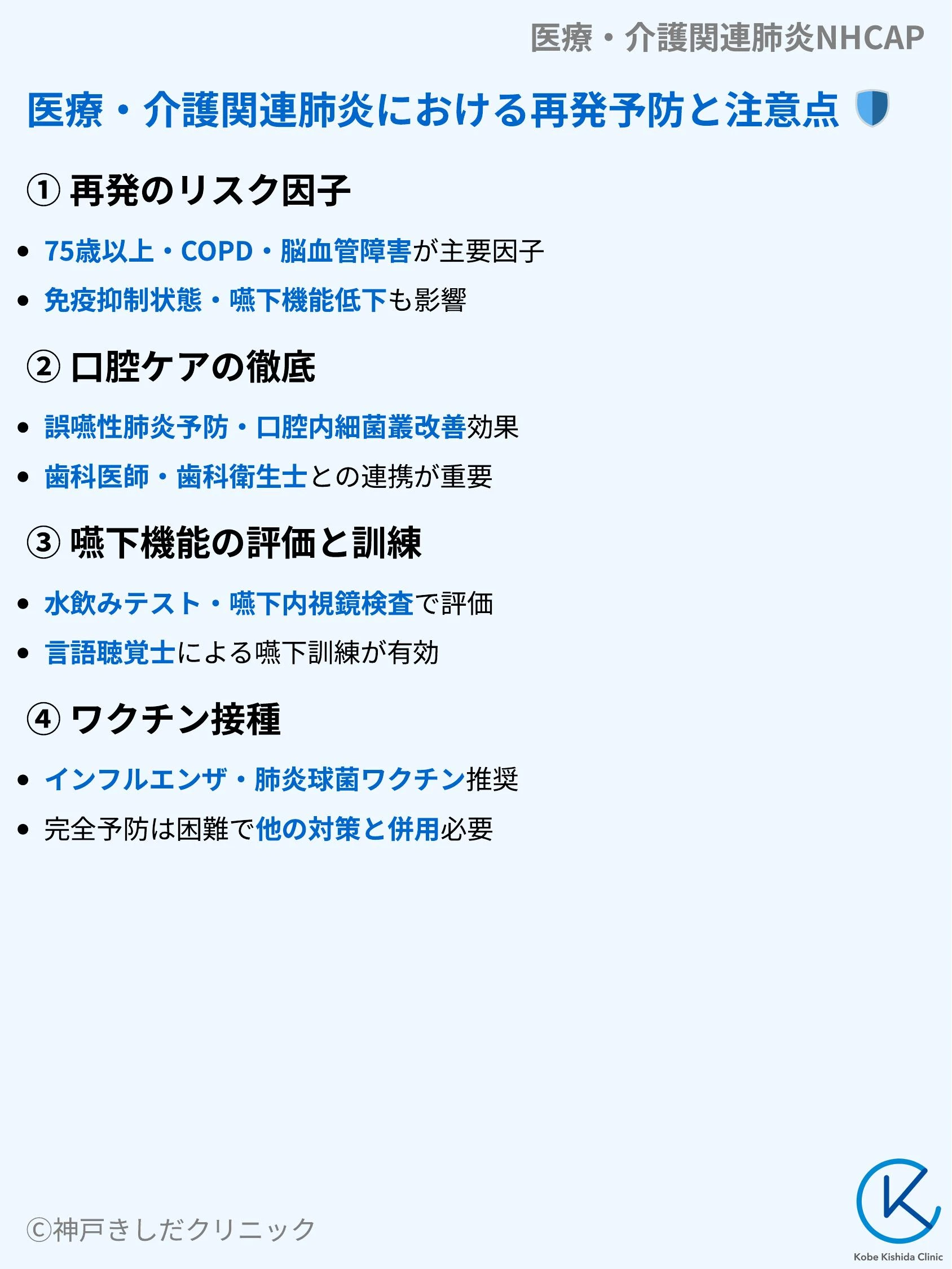 医療・介護関連肺炎NHCAP_09.webp