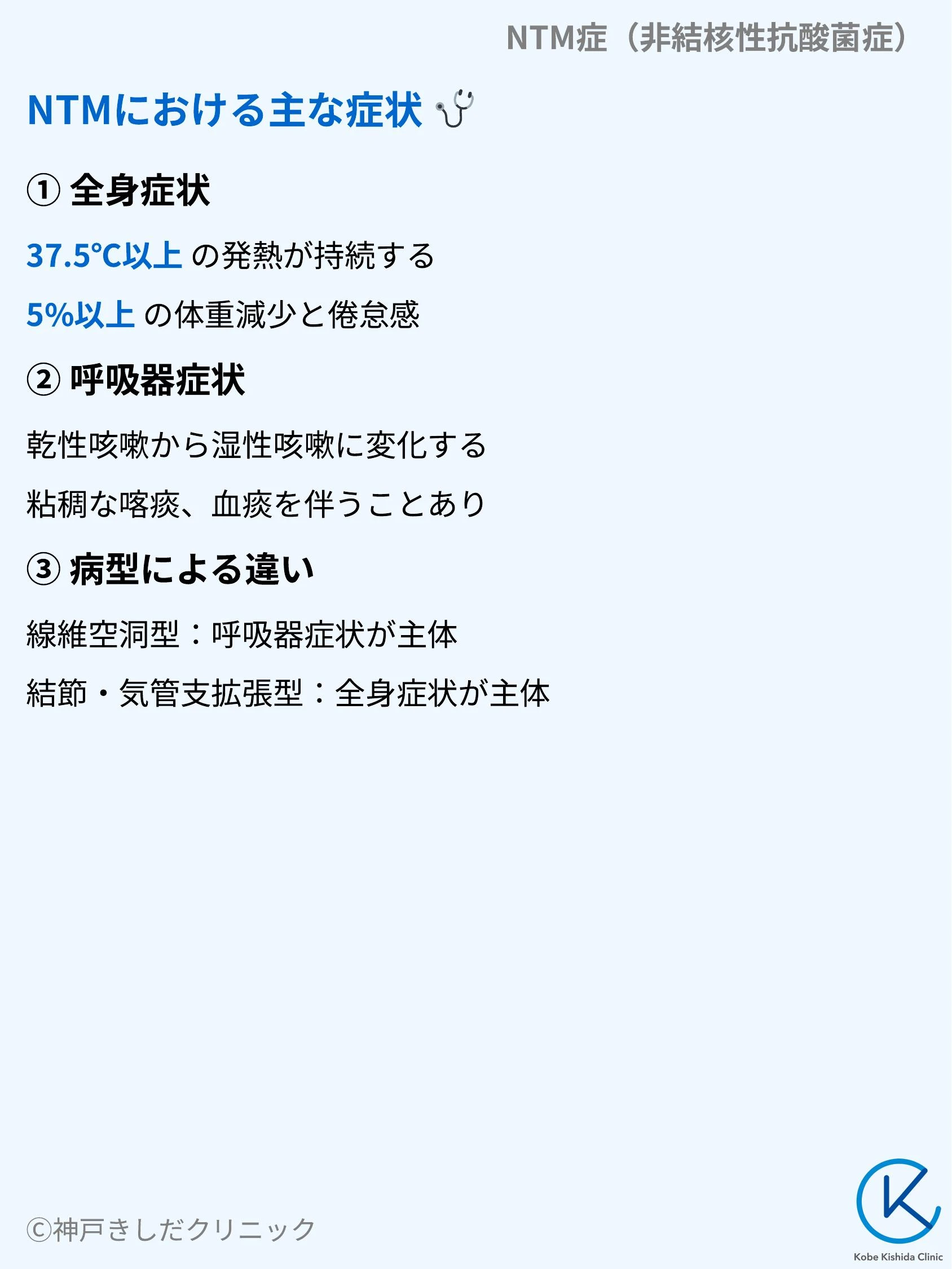 NTM症（非結核性抗酸菌症）_04.webp