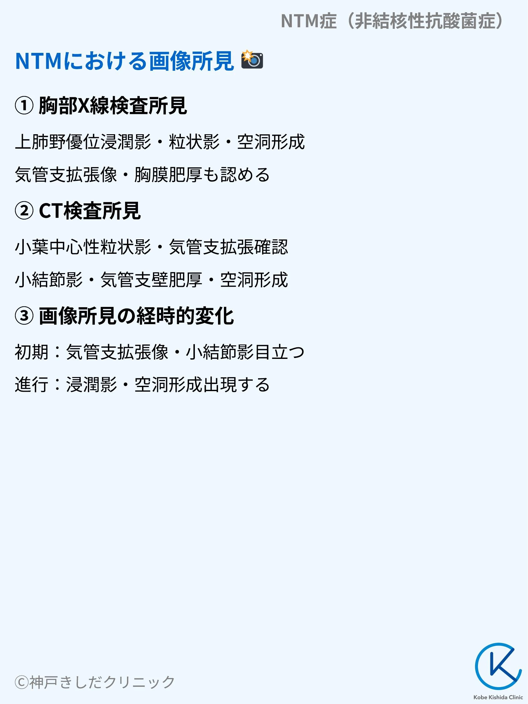 NTM症（非結核性抗酸菌症）_07.webp