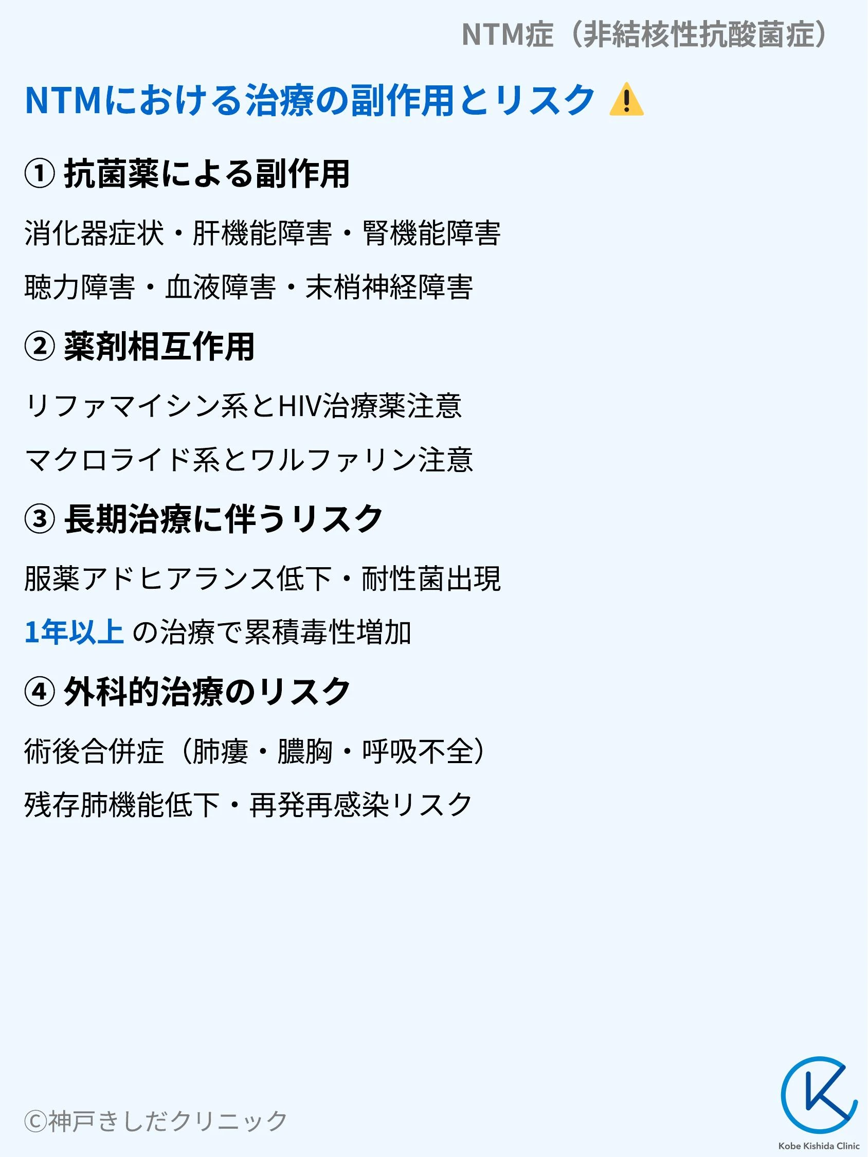 NTM症（非結核性抗酸菌症）_09.webp