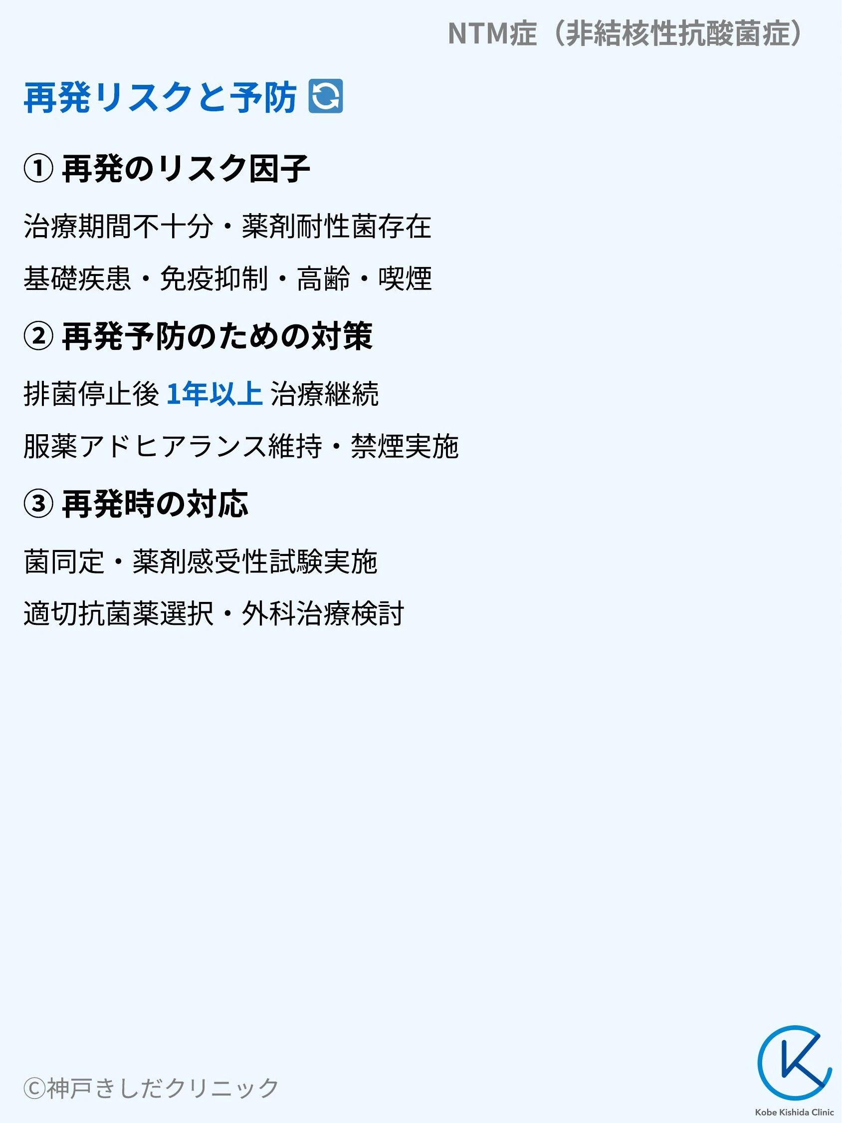 NTM症（非結核性抗酸菌症）_10.webp