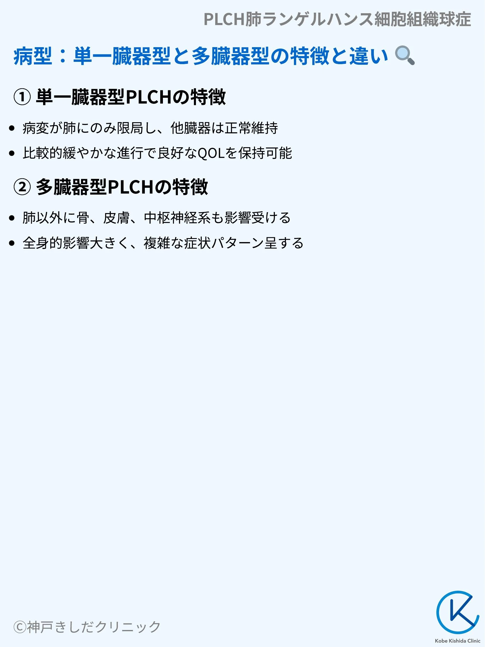 PLCH肺ランゲルハンス細胞組織球症_03.webp