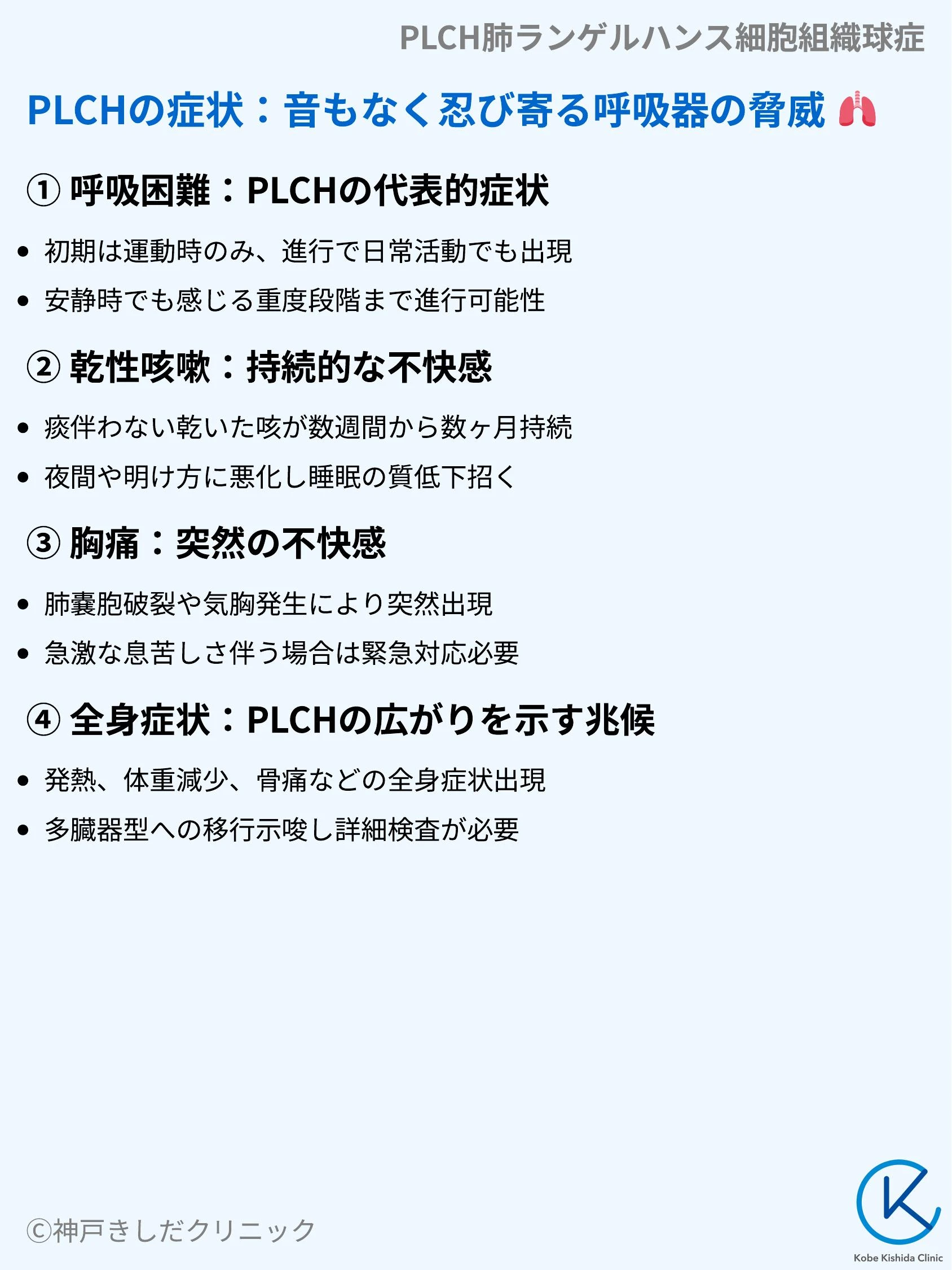 PLCH肺ランゲルハンス細胞組織球症_04.webp