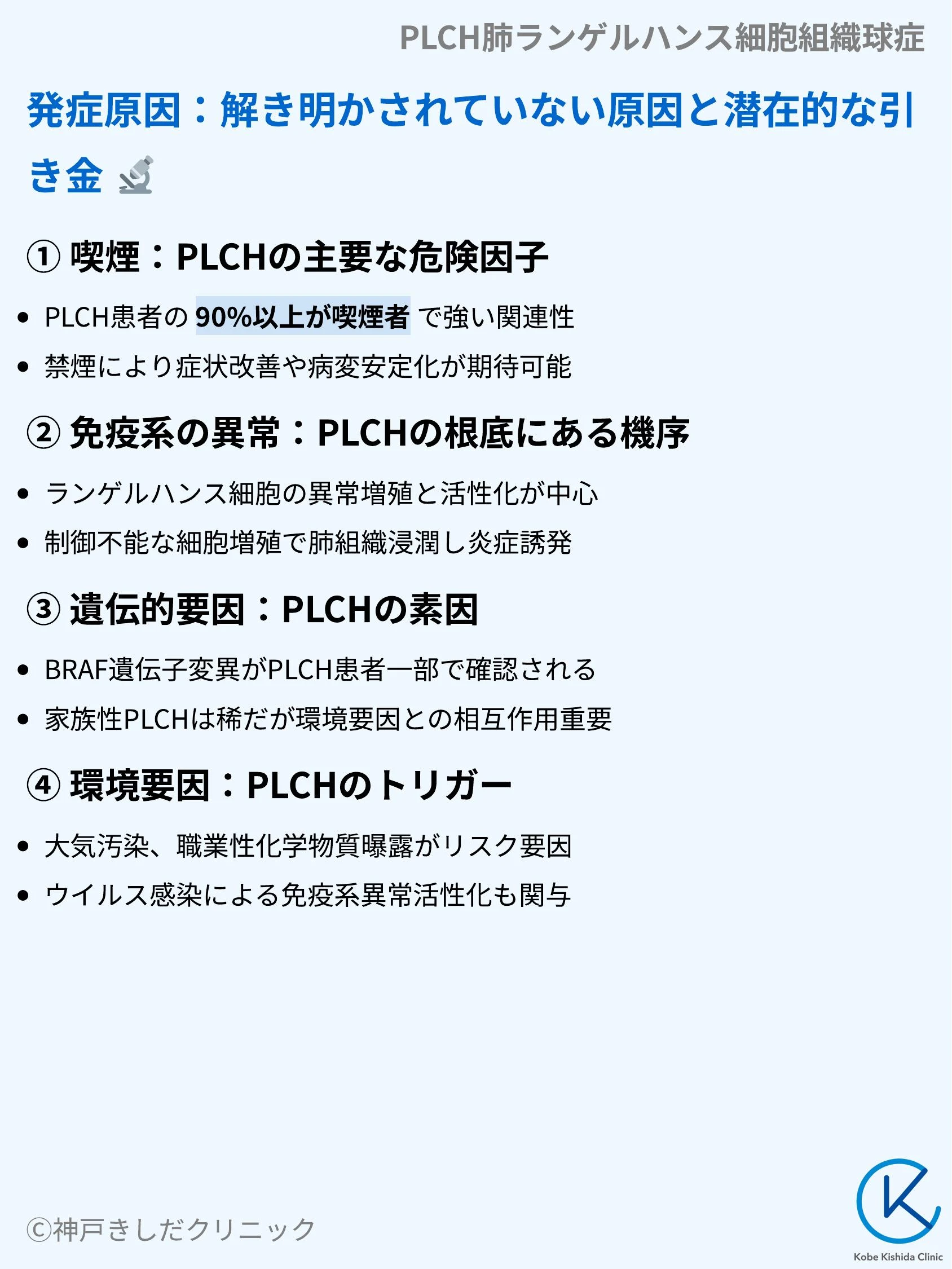 PLCH肺ランゲルハンス細胞組織球症_05.webp