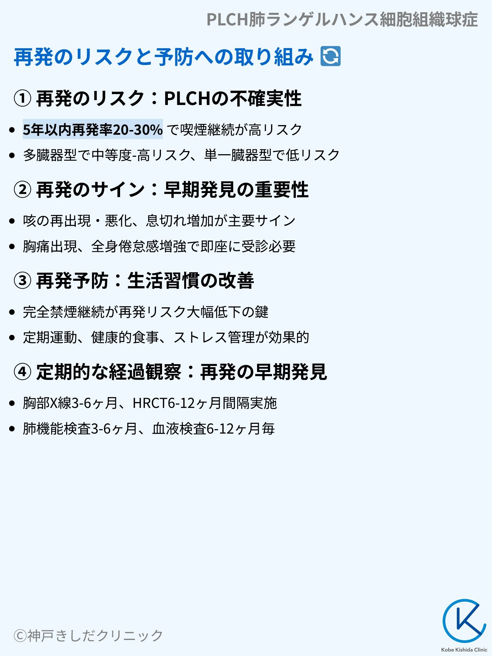 PLCH肺ランゲルハンス細胞組織球症_10.webp