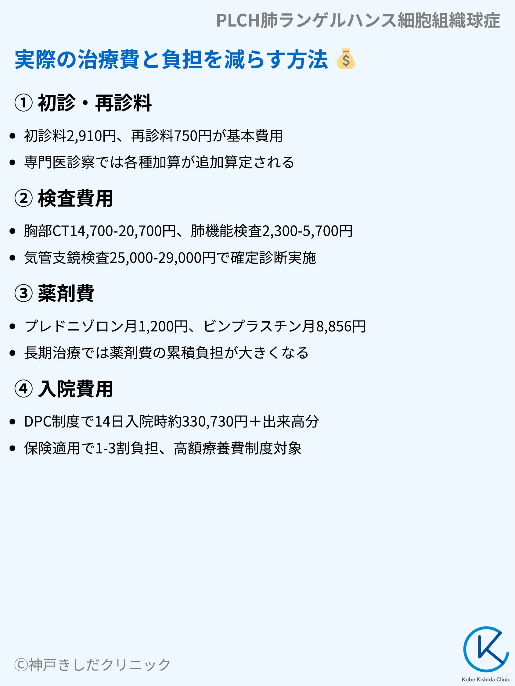 PLCH肺ランゲルハンス細胞組織球症_11.webp