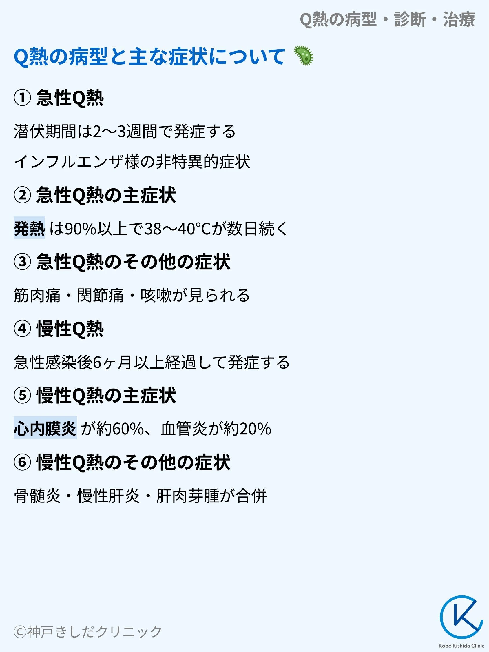 Q熱の病型・診断・治療_03.webp