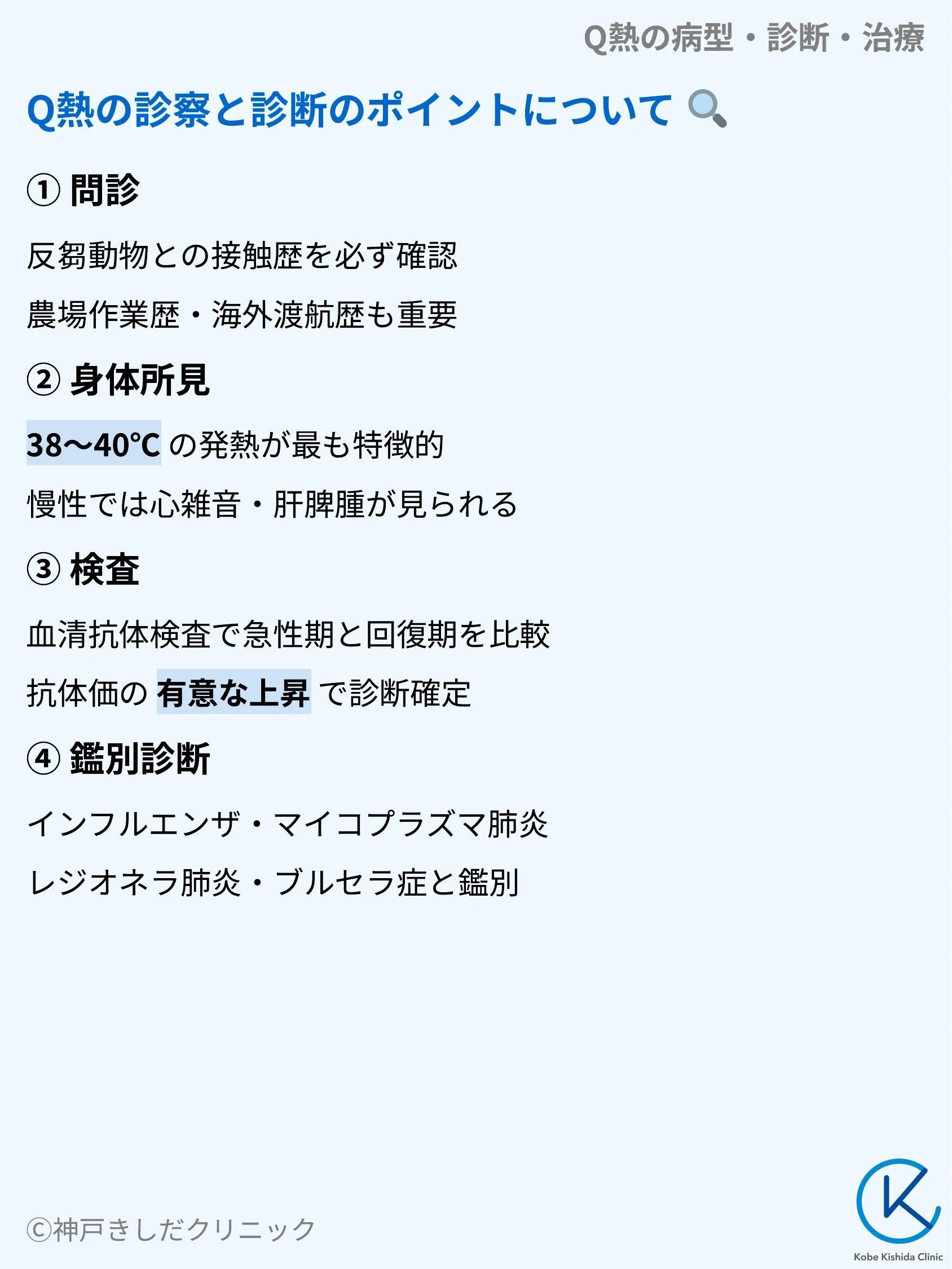 Q熱の病型・診断・治療_05.webp