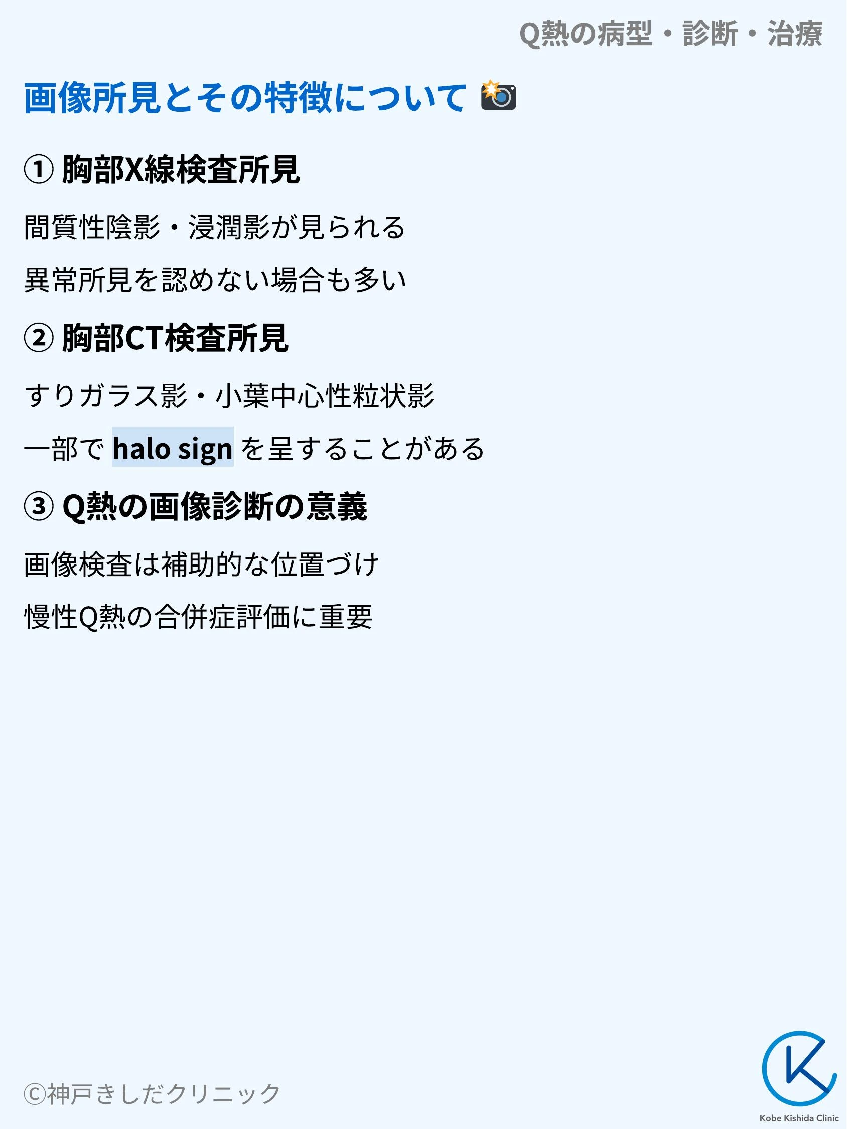 Q熱の病型・診断・治療_06.webp