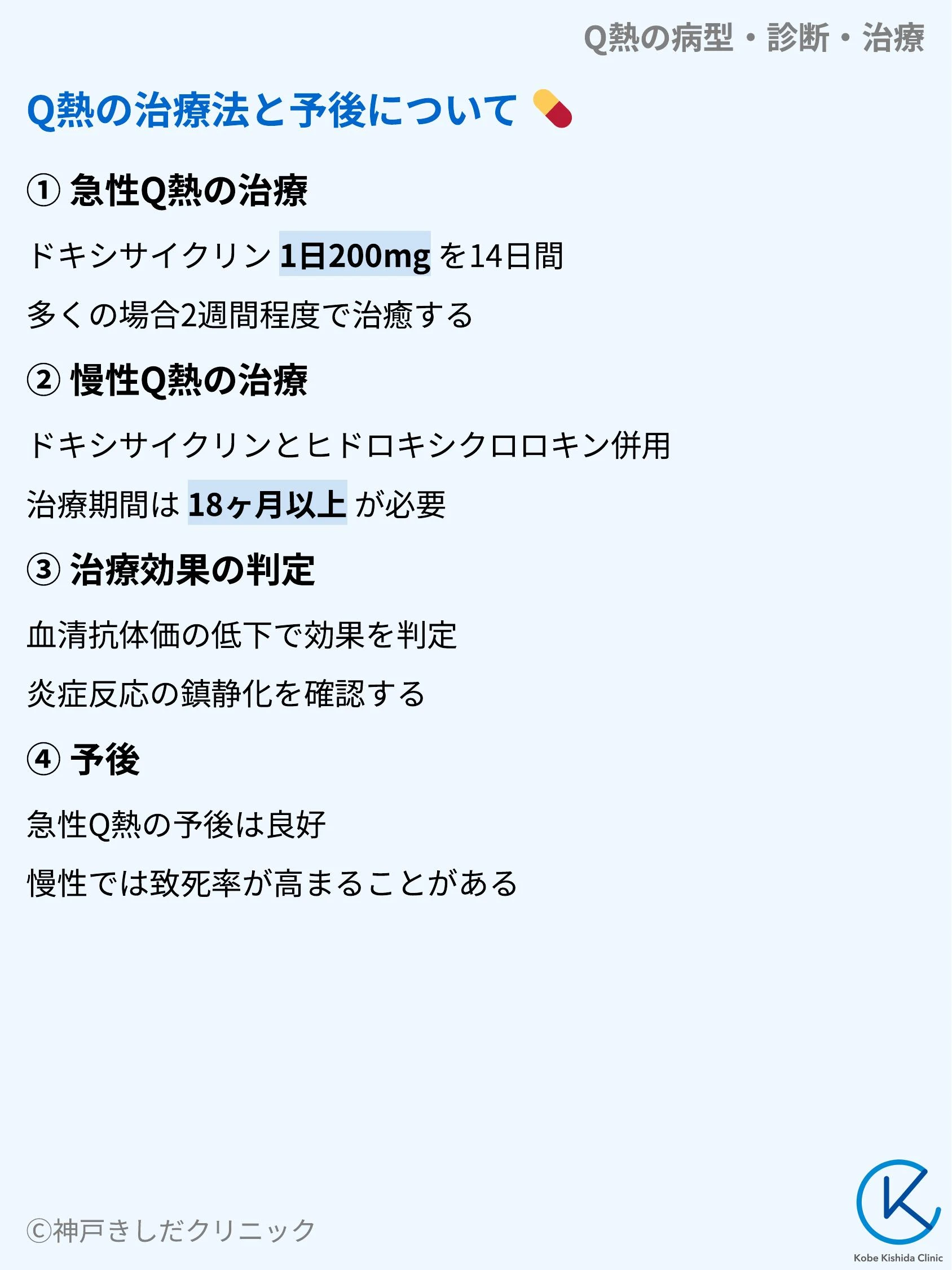 Q熱の病型・診断・治療_07.webp