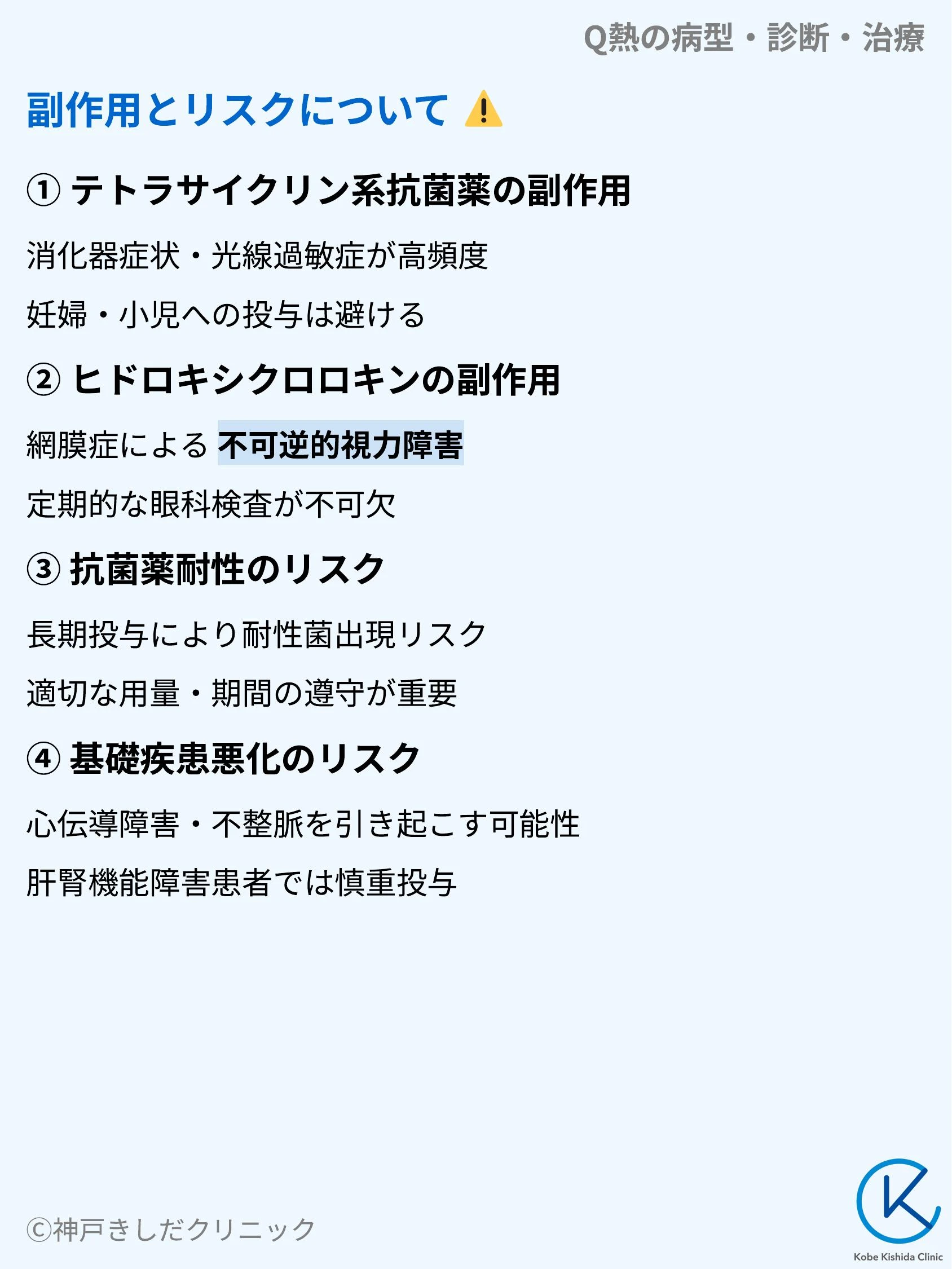 Q熱の病型・診断・治療_08.webp