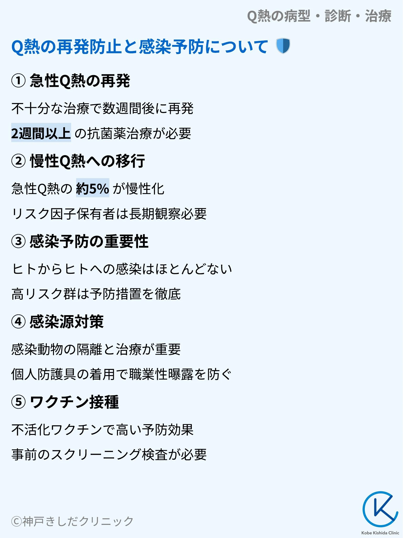 Q熱の病型・診断・治療_09.webp