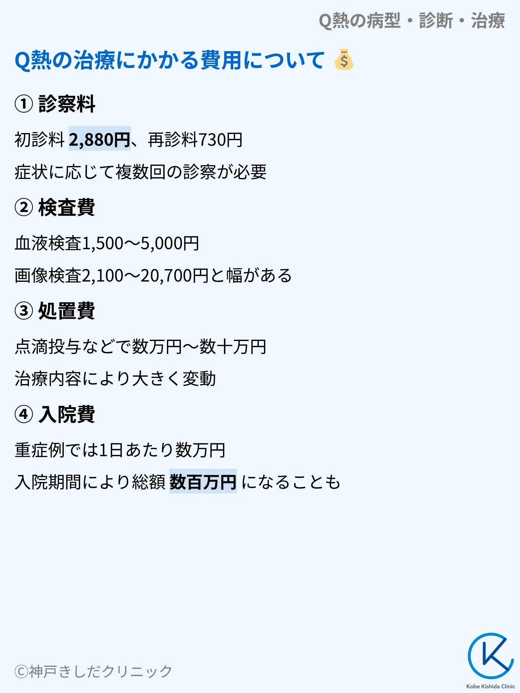 Q熱の病型・診断・治療_10.webp