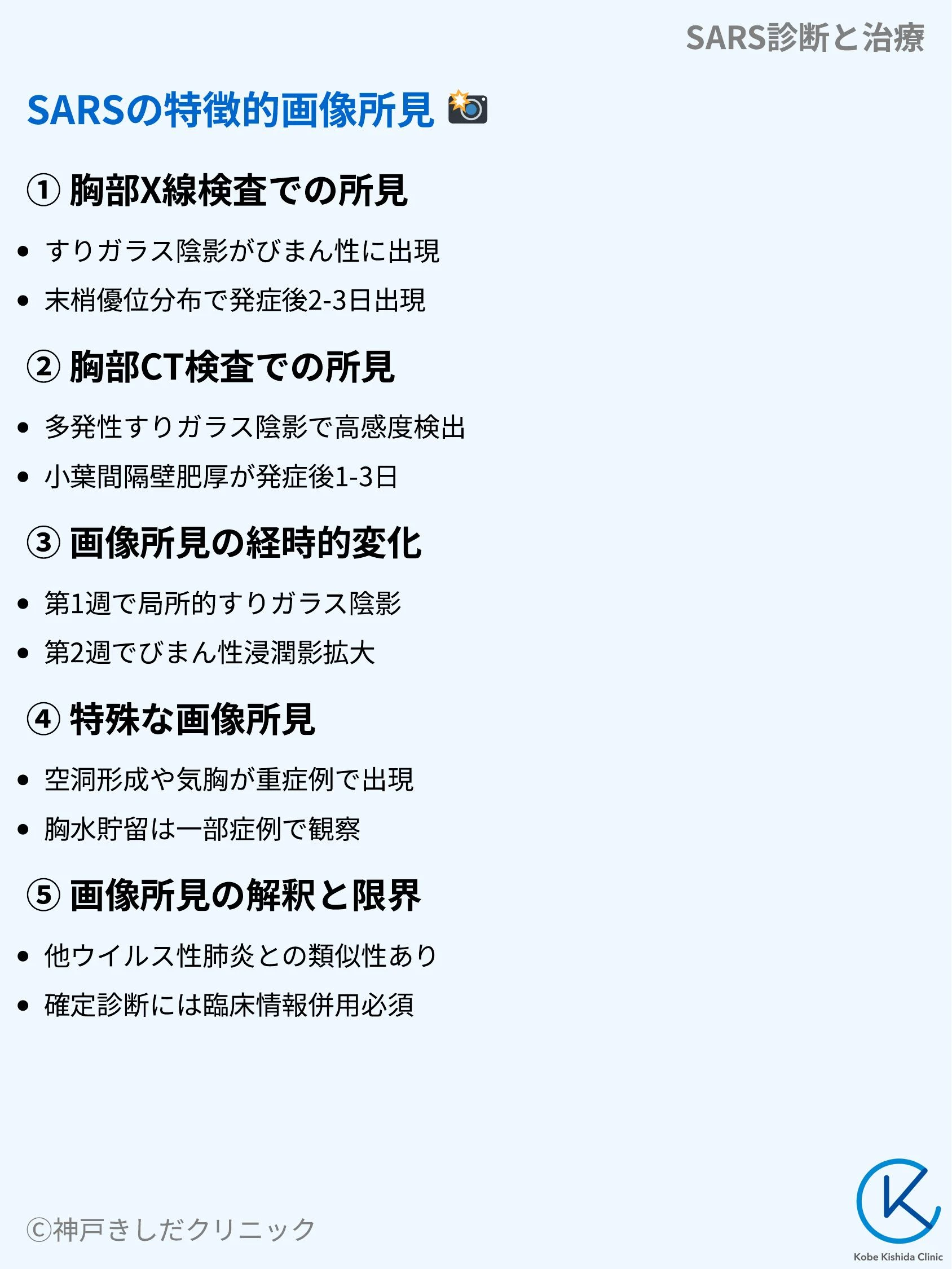 SARS診断と治療_06.webp