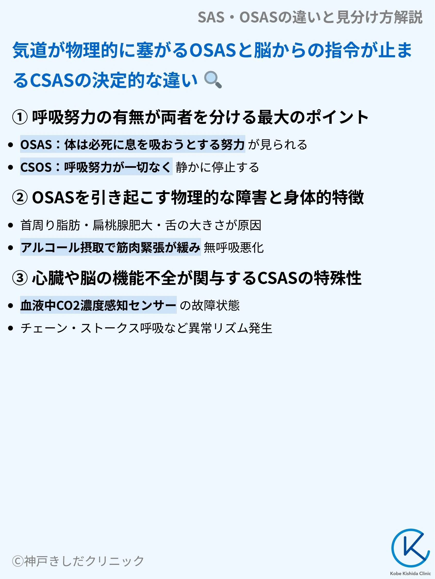 SAS・OSASの違いと見分け方解説_04.webp