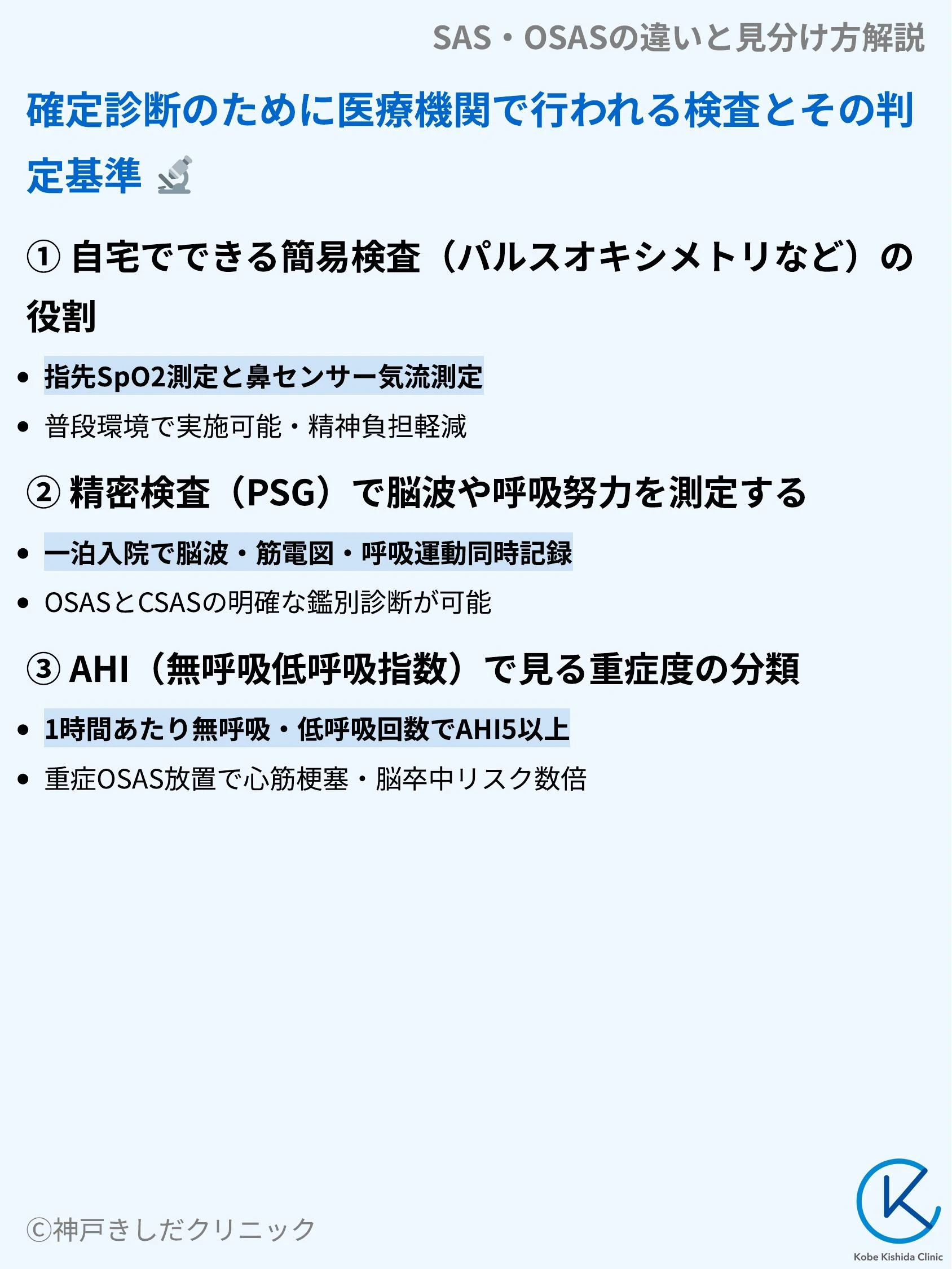SAS・OSASの違いと見分け方解説_07.webp