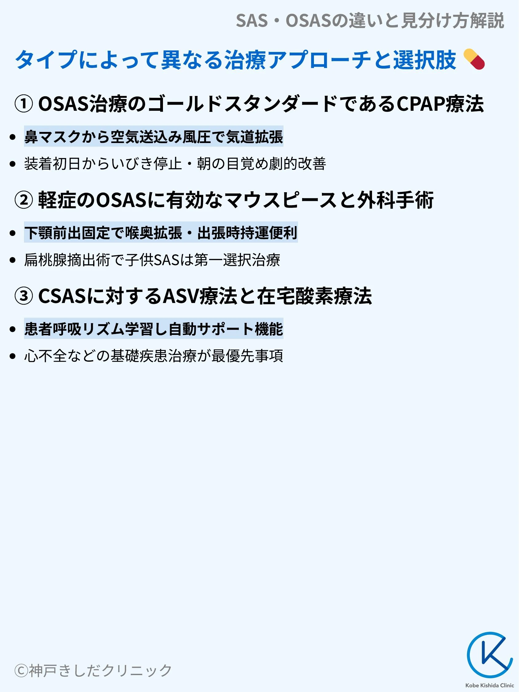 SAS・OSASの違いと見分け方解説_08.webp