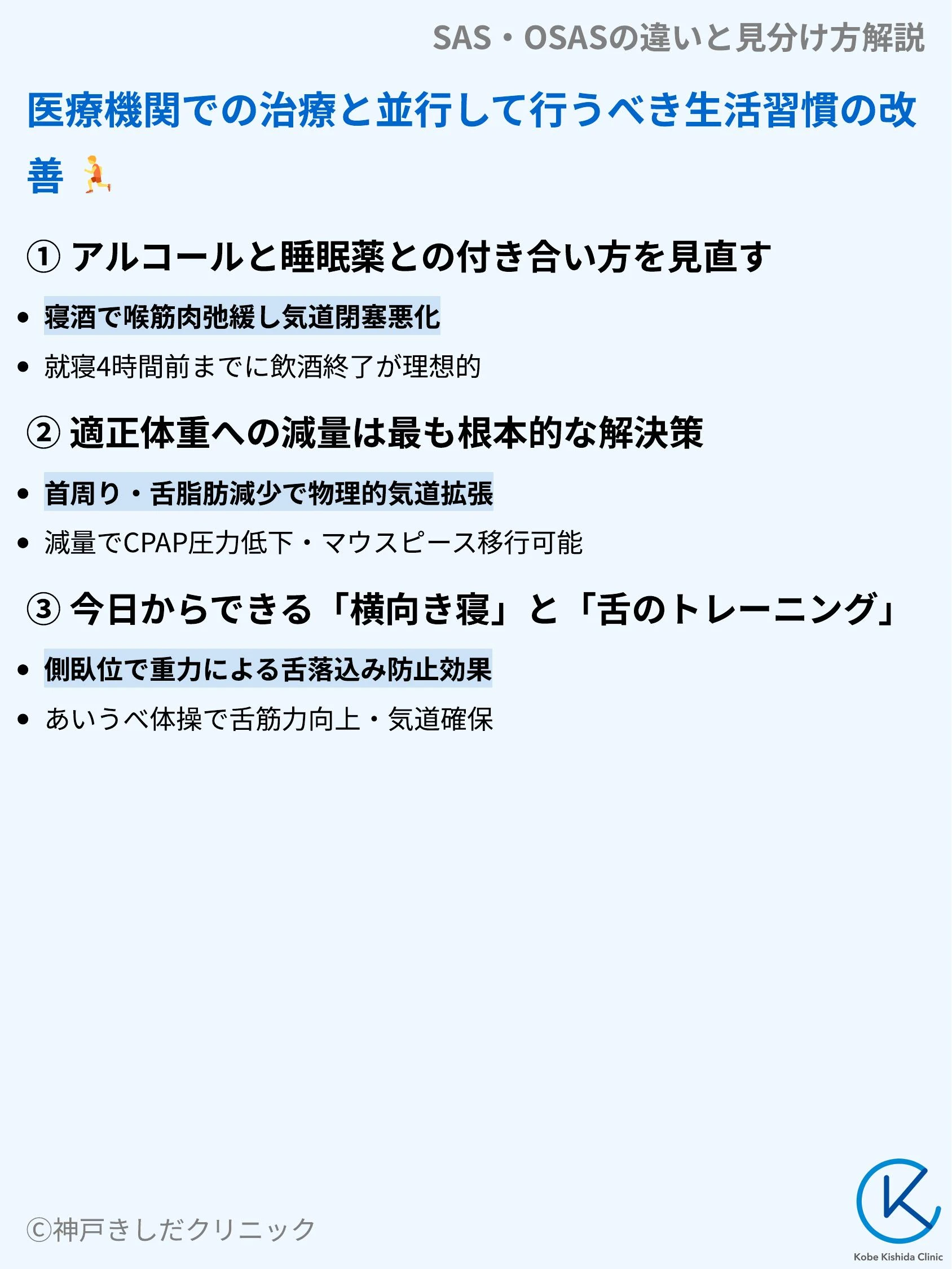 SAS・OSASの違いと見分け方解説_09.webp
