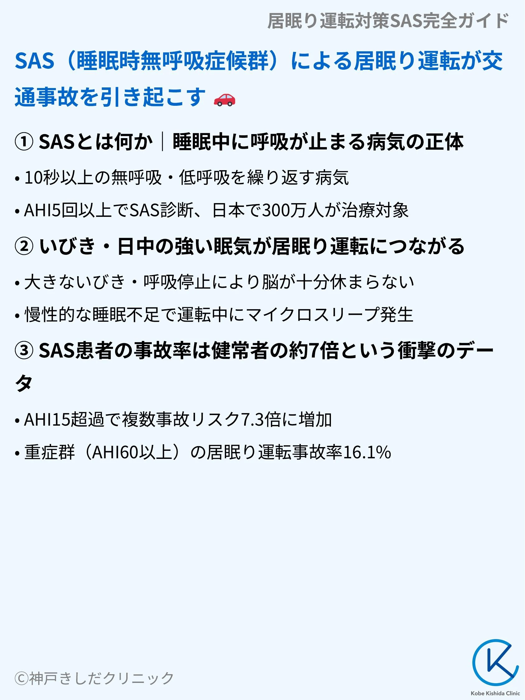 居眠り運転対策SAS完全ガイド_03.webp