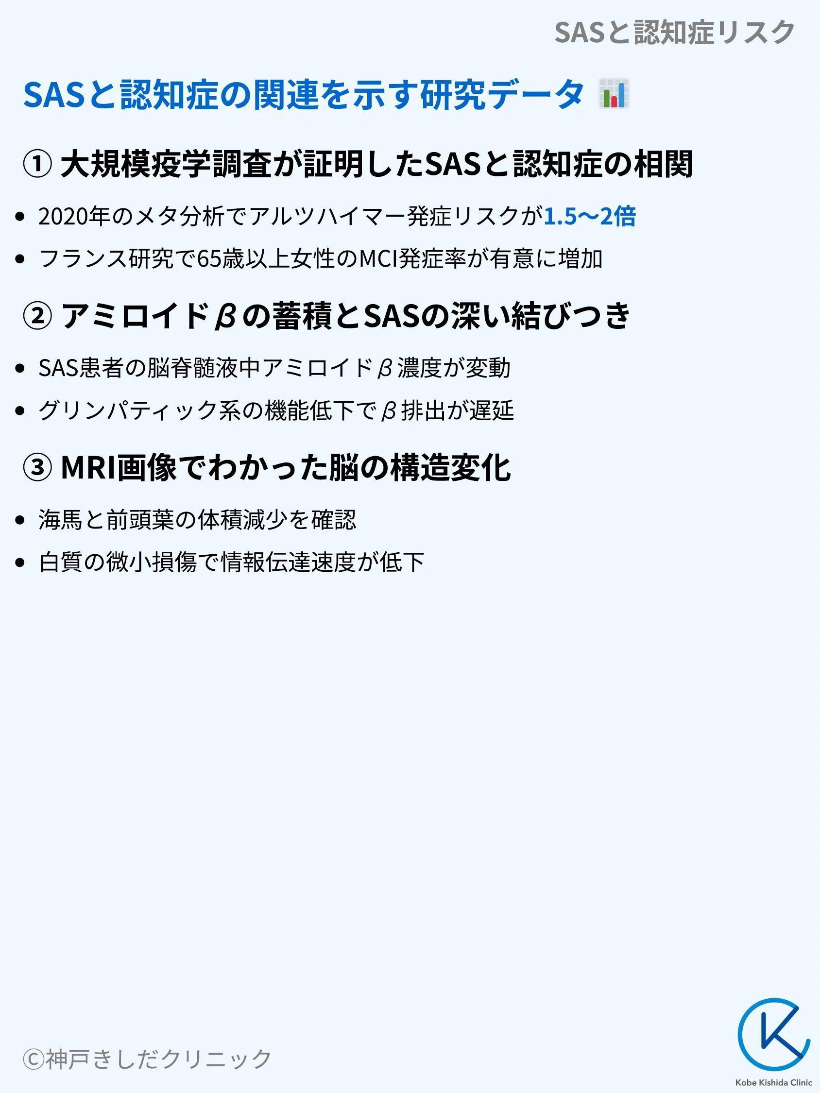 SASと認知症リスク_04.webp