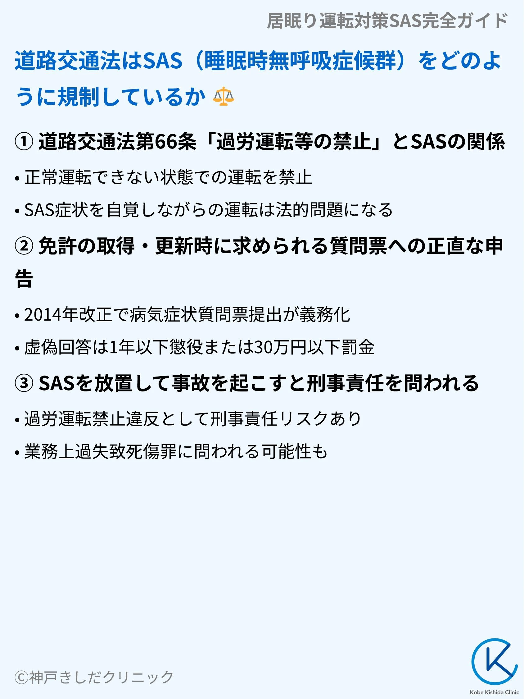 居眠り運転対策SAS完全ガイド_04.webp