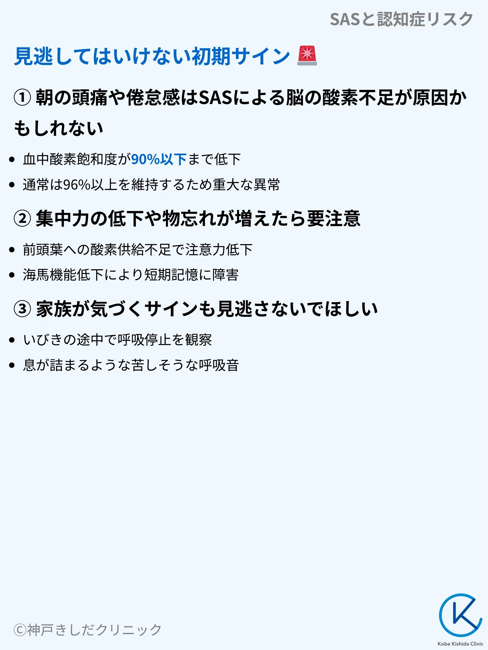 SASと認知症リスク_05.webp