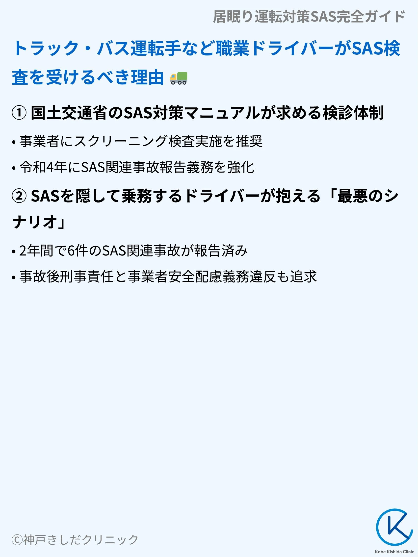 居眠り運転対策SAS完全ガイド_05.webp