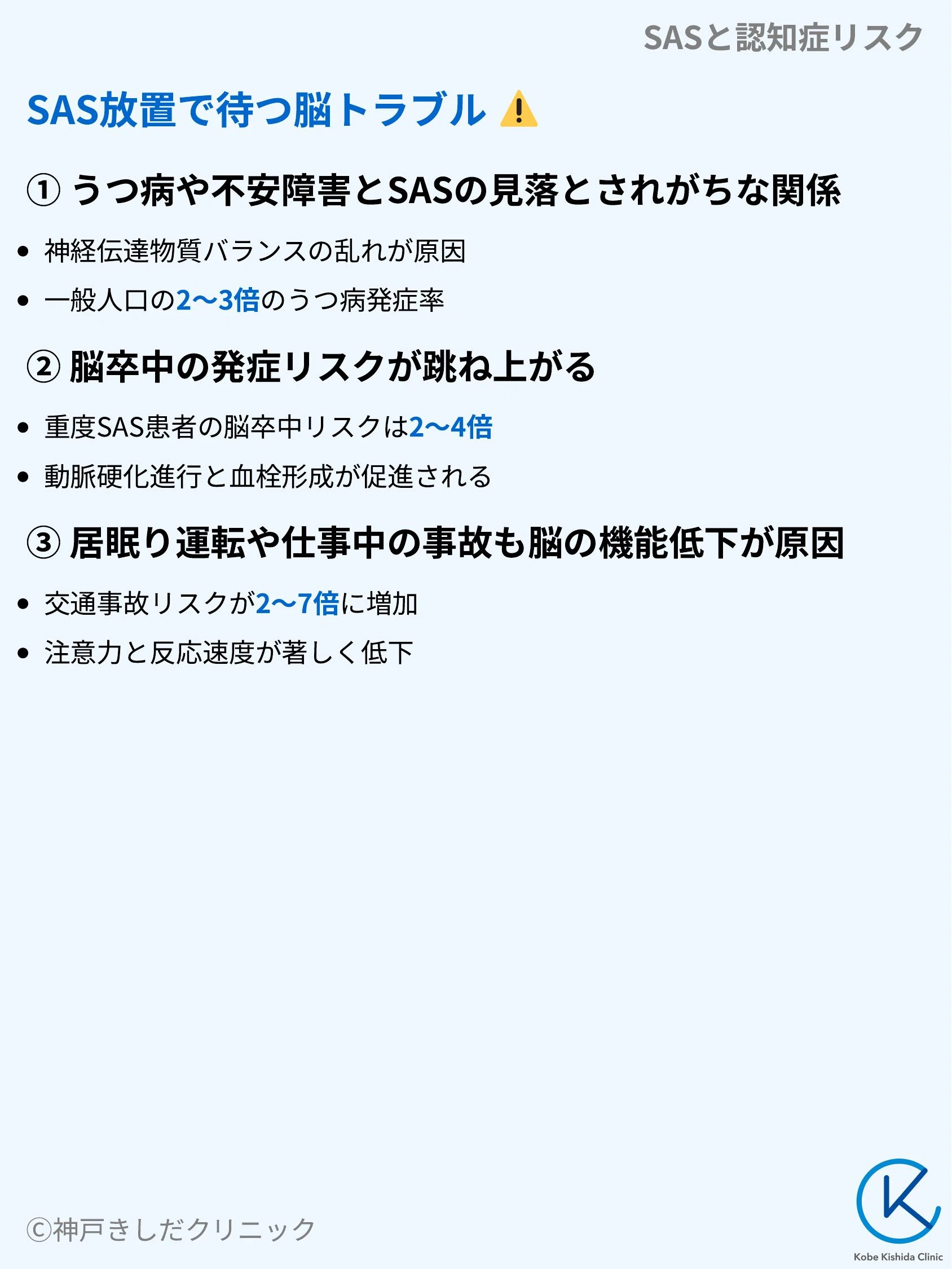 SASと認知症リスク_06.webp