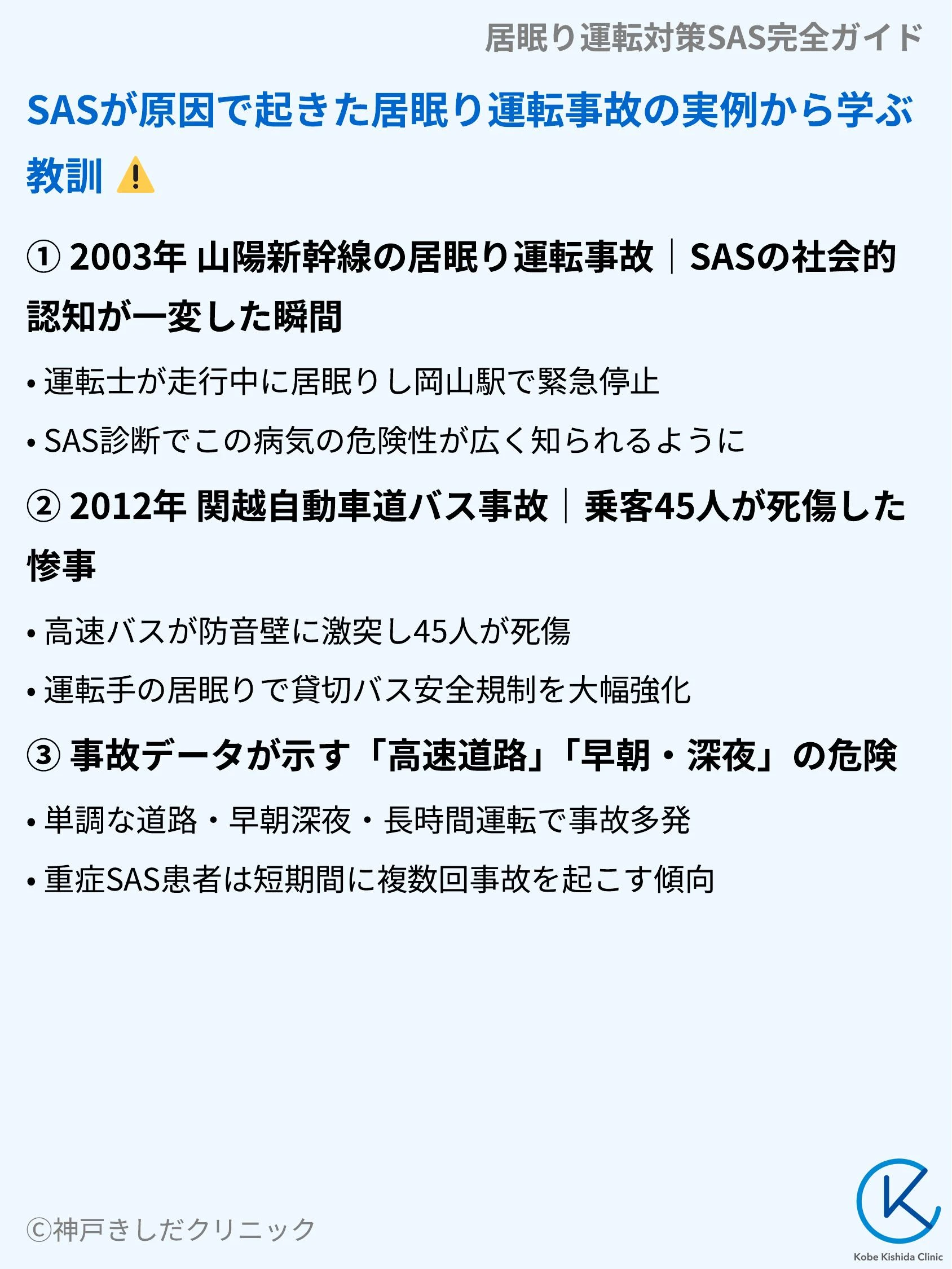 居眠り運転対策SAS完全ガイド_06.webp