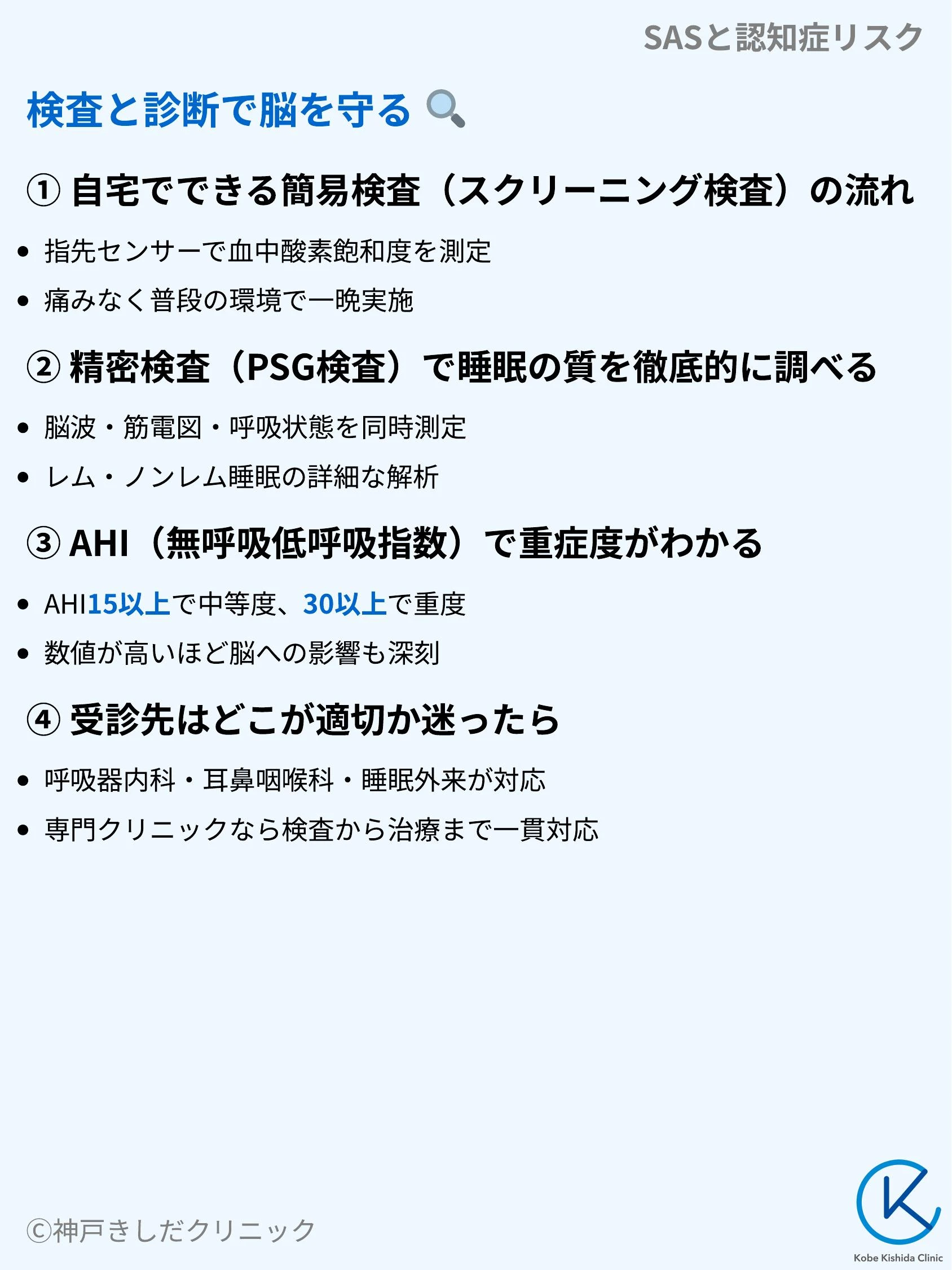 SASと認知症リスク_07.webp