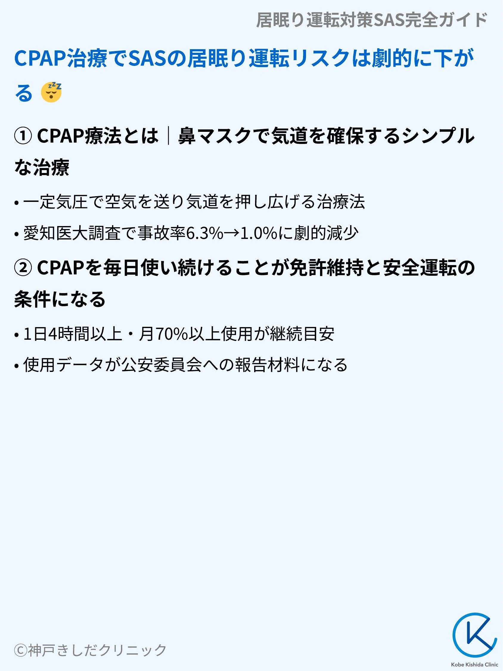 居眠り運転対策SAS完全ガイド_07.webp