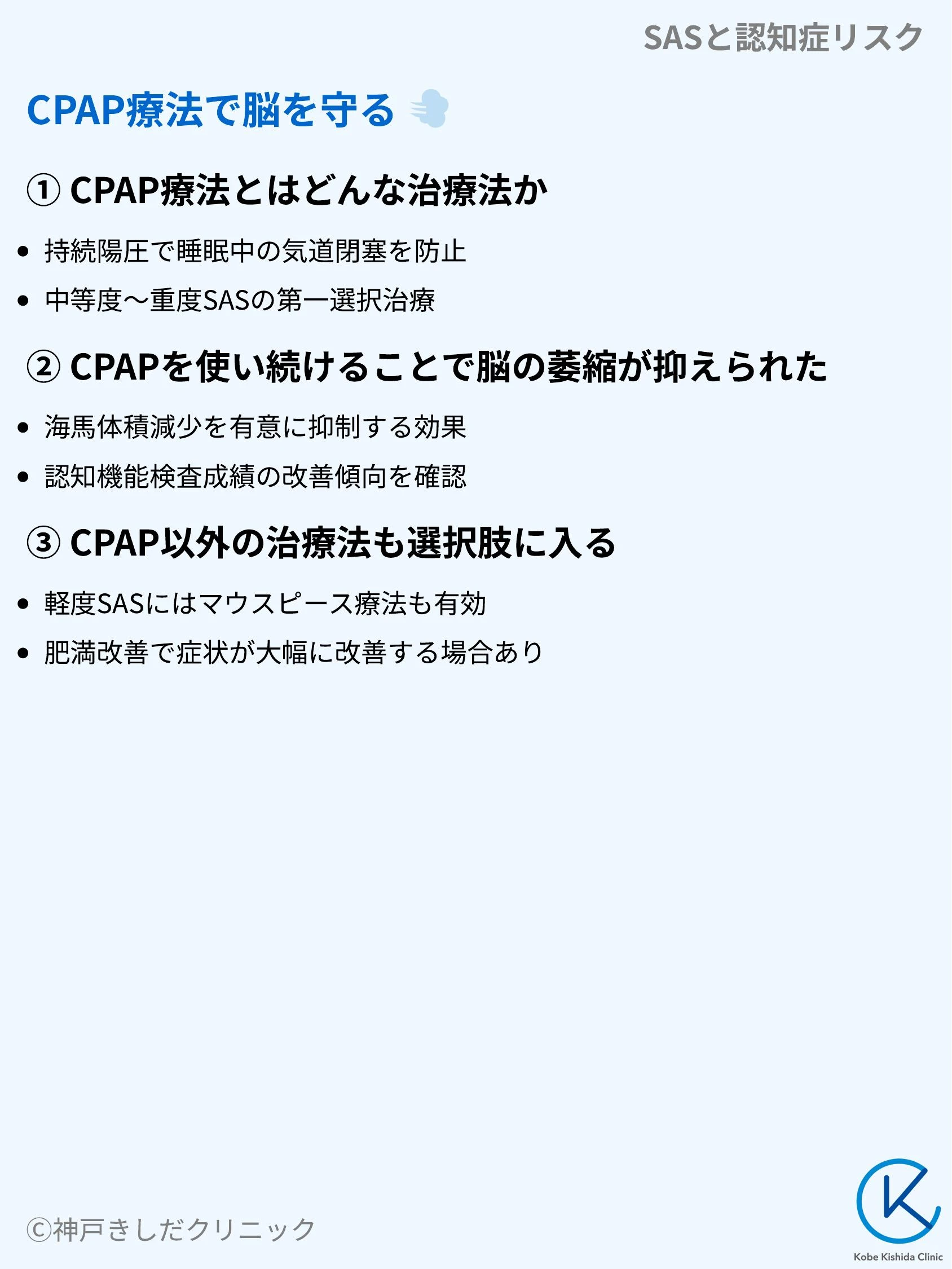 SASと認知症リスク_08.webp