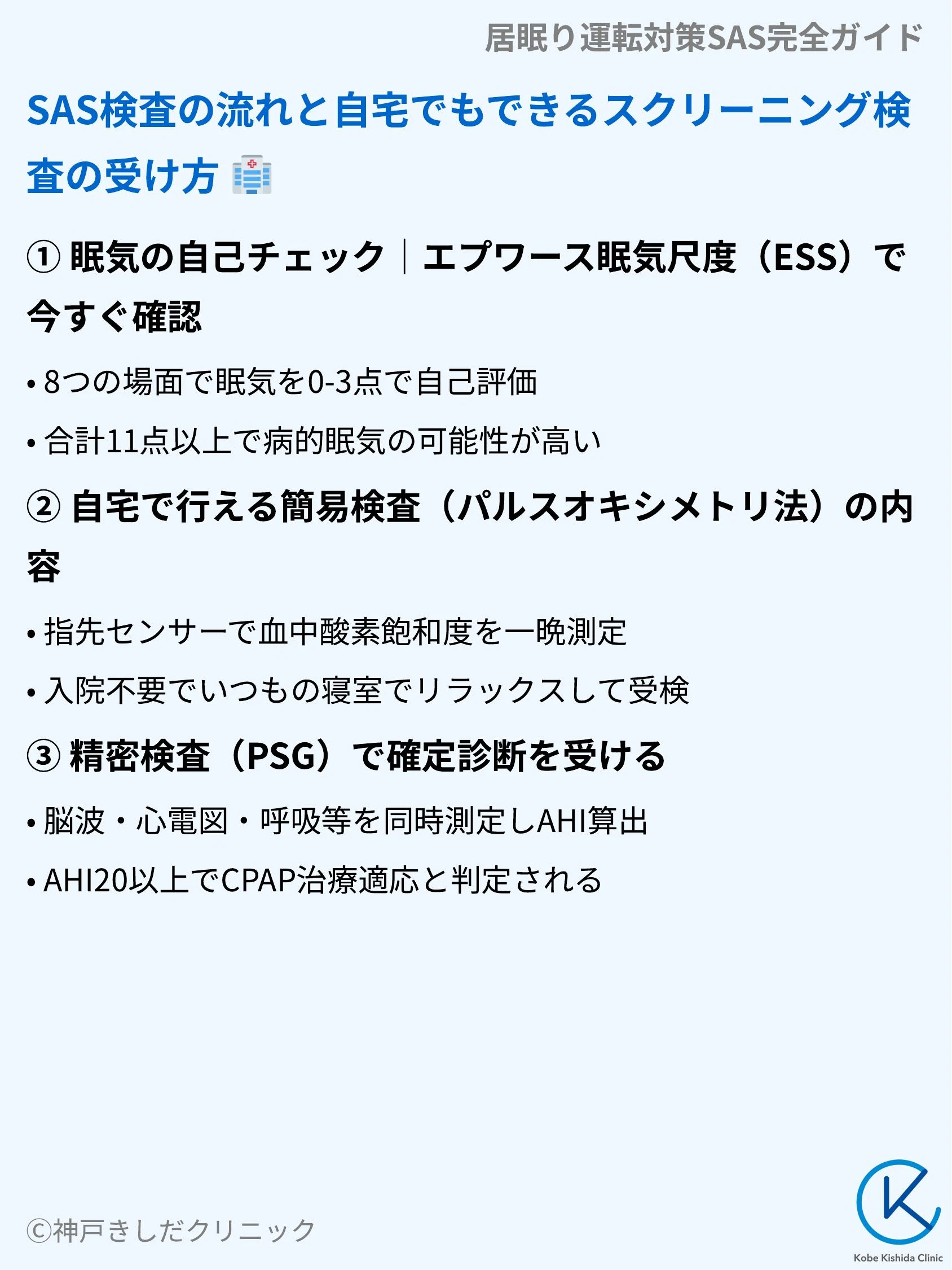 居眠り運転対策SAS完全ガイド_08.webp