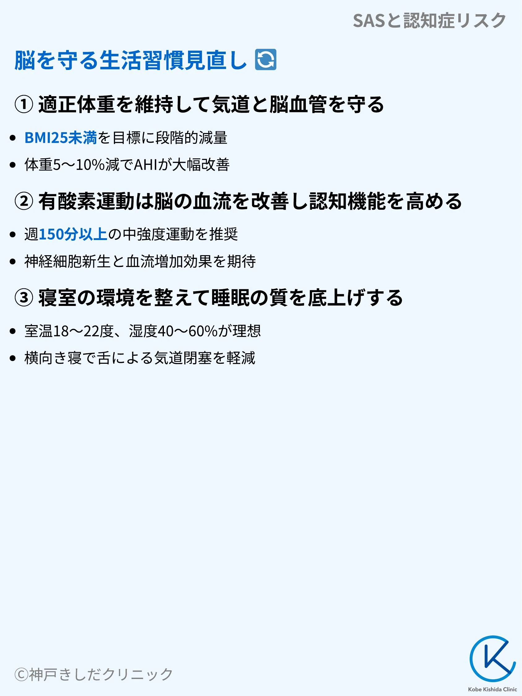 SASと認知症リスク_09.webp