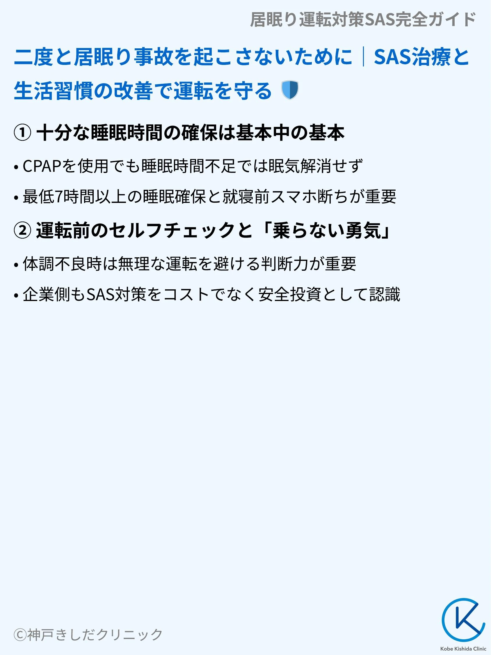 居眠り運転対策SAS完全ガイド_09.webp