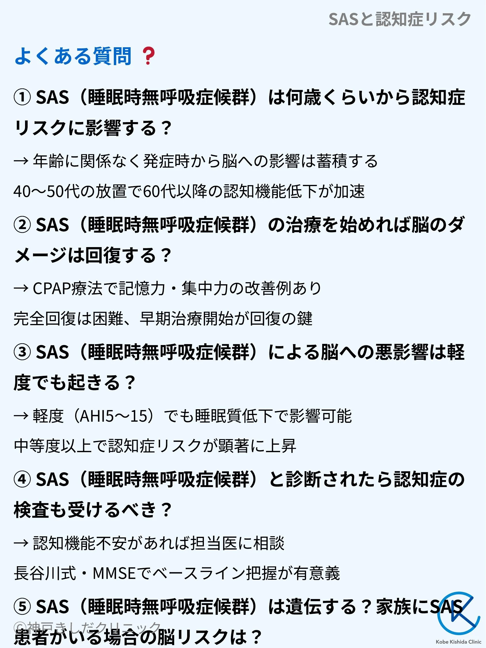 SASと認知症リスク_10.webp