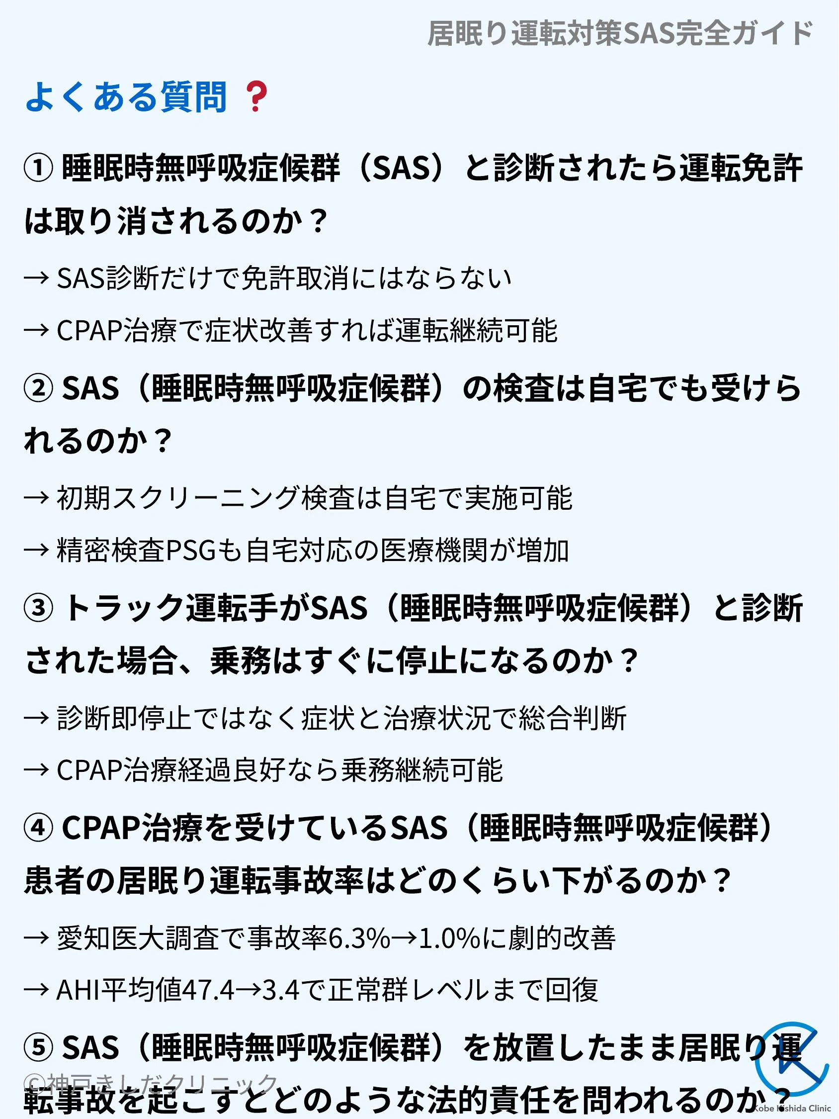 居眠り運転対策SAS完全ガイド_10.webp