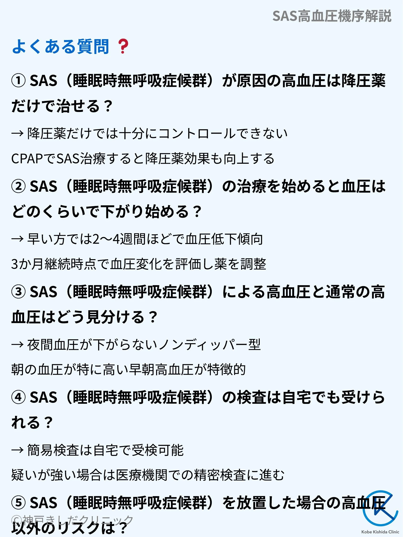 SAS高血圧機序解説_10.webp