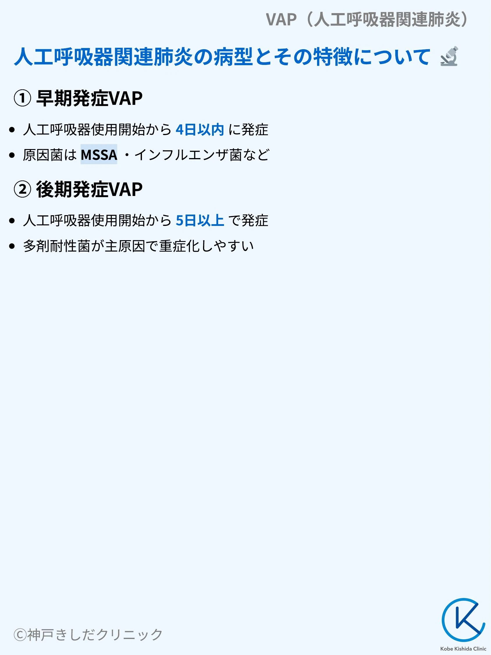VAP（人工呼吸器関連肺炎）_03.webp